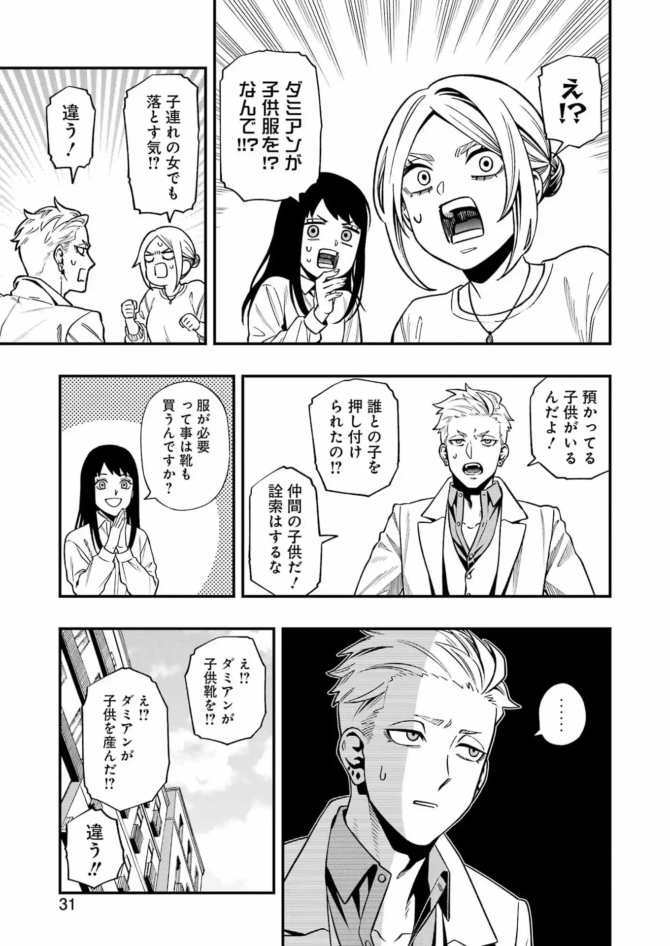 Scramble Recipe - Chapter 1 - Page 17