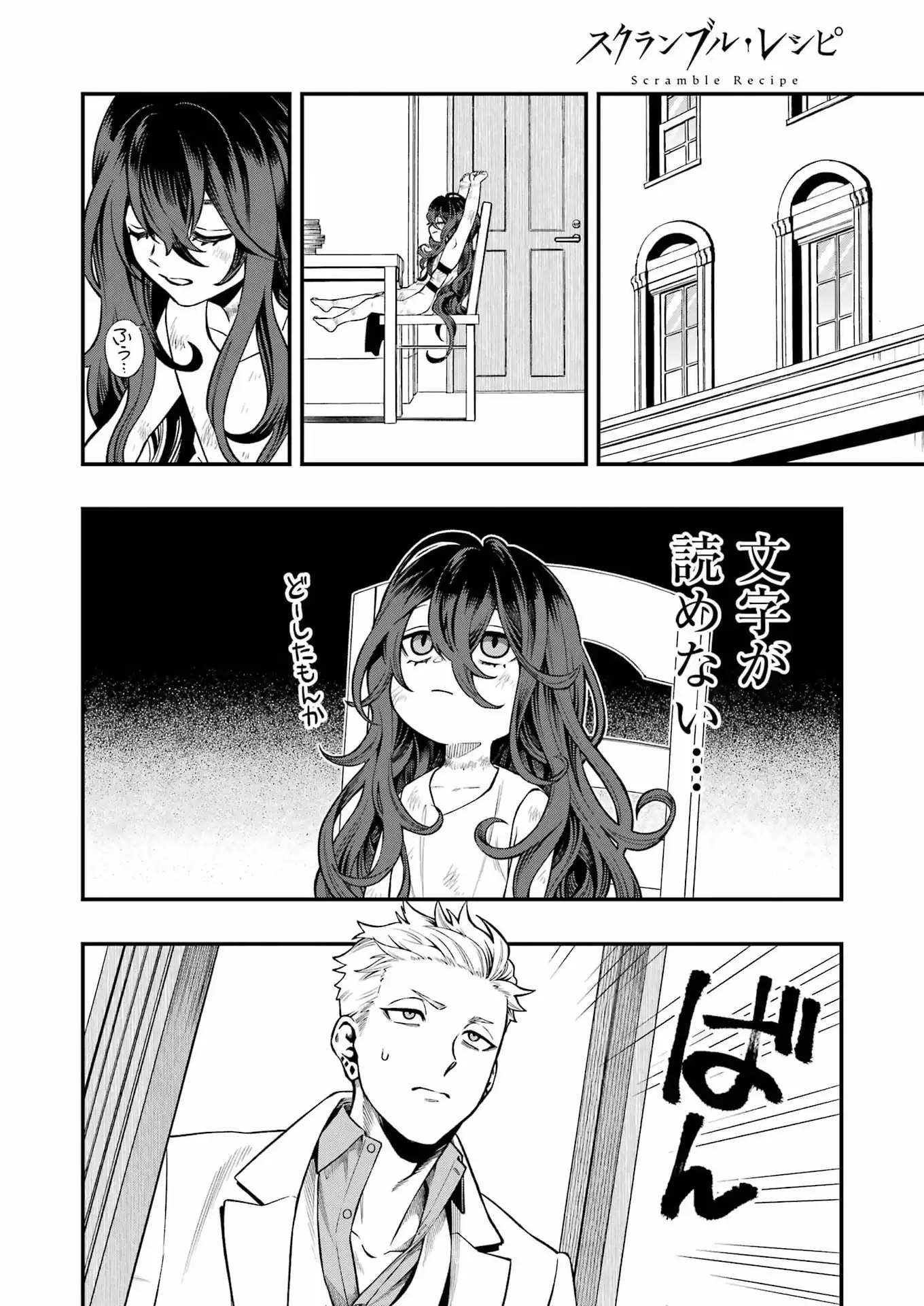 Scramble Recipe - Chapter 1 - Page 18