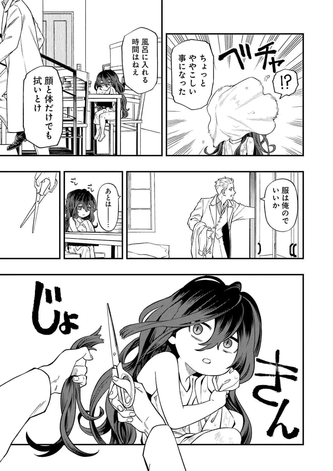 Scramble Recipe - Chapter 1 - Page 19