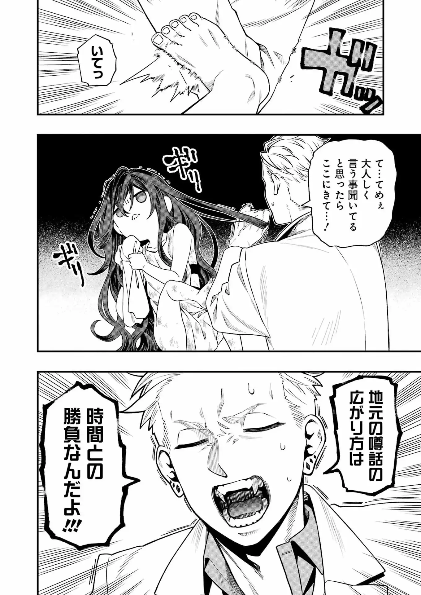 Scramble Recipe - Chapter 1 - Page 20