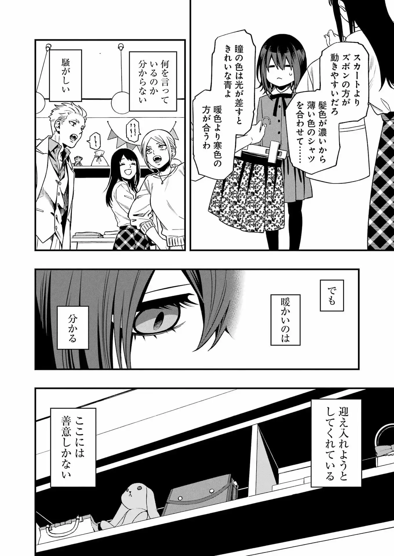 Scramble Recipe - Chapter 1 - Page 22