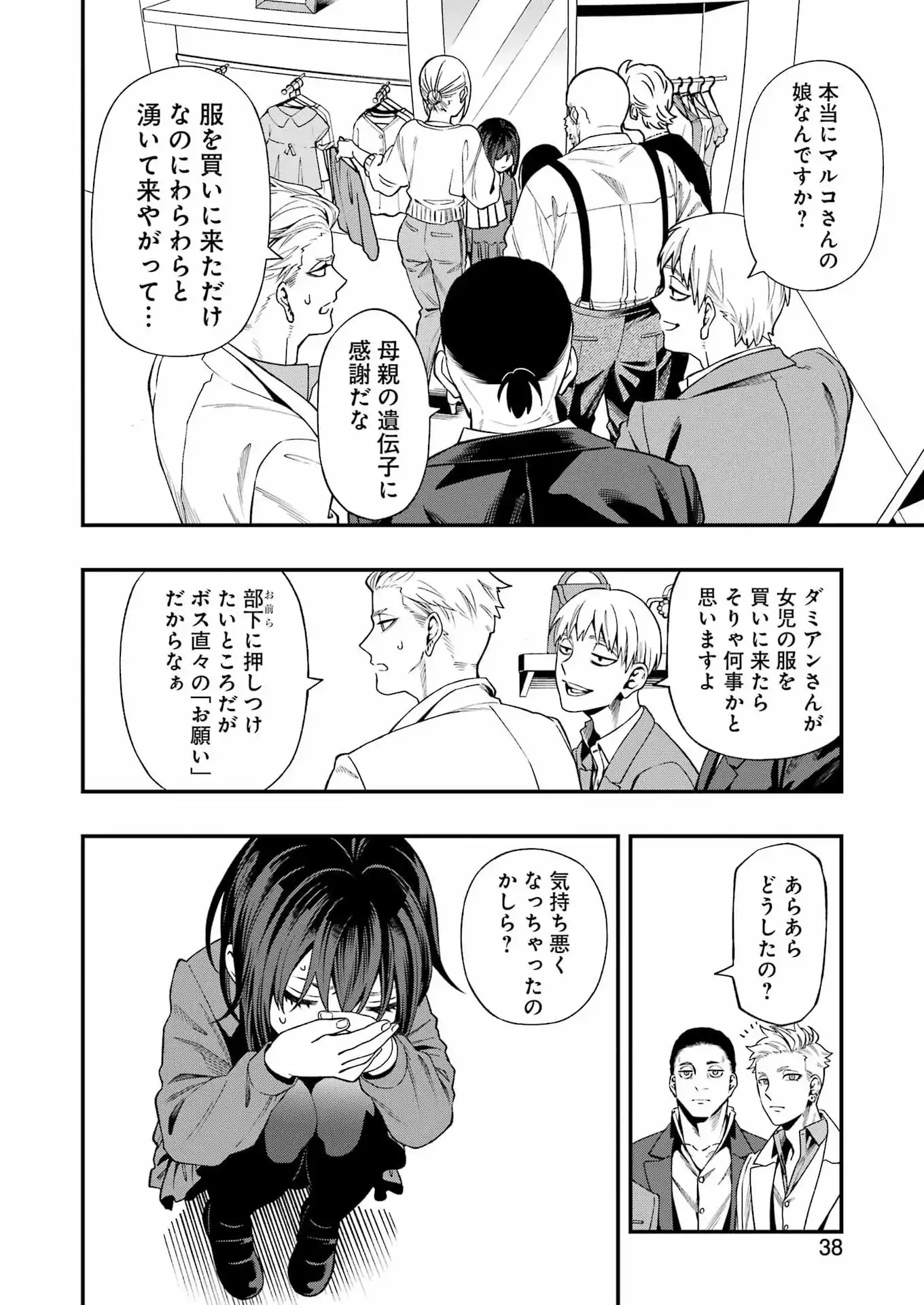 Scramble Recipe - Chapter 1 - Page 24