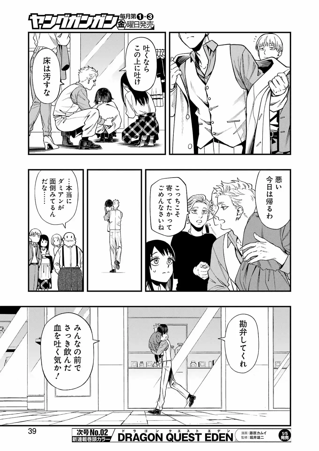 Scramble Recipe - Chapter 1 - Page 25