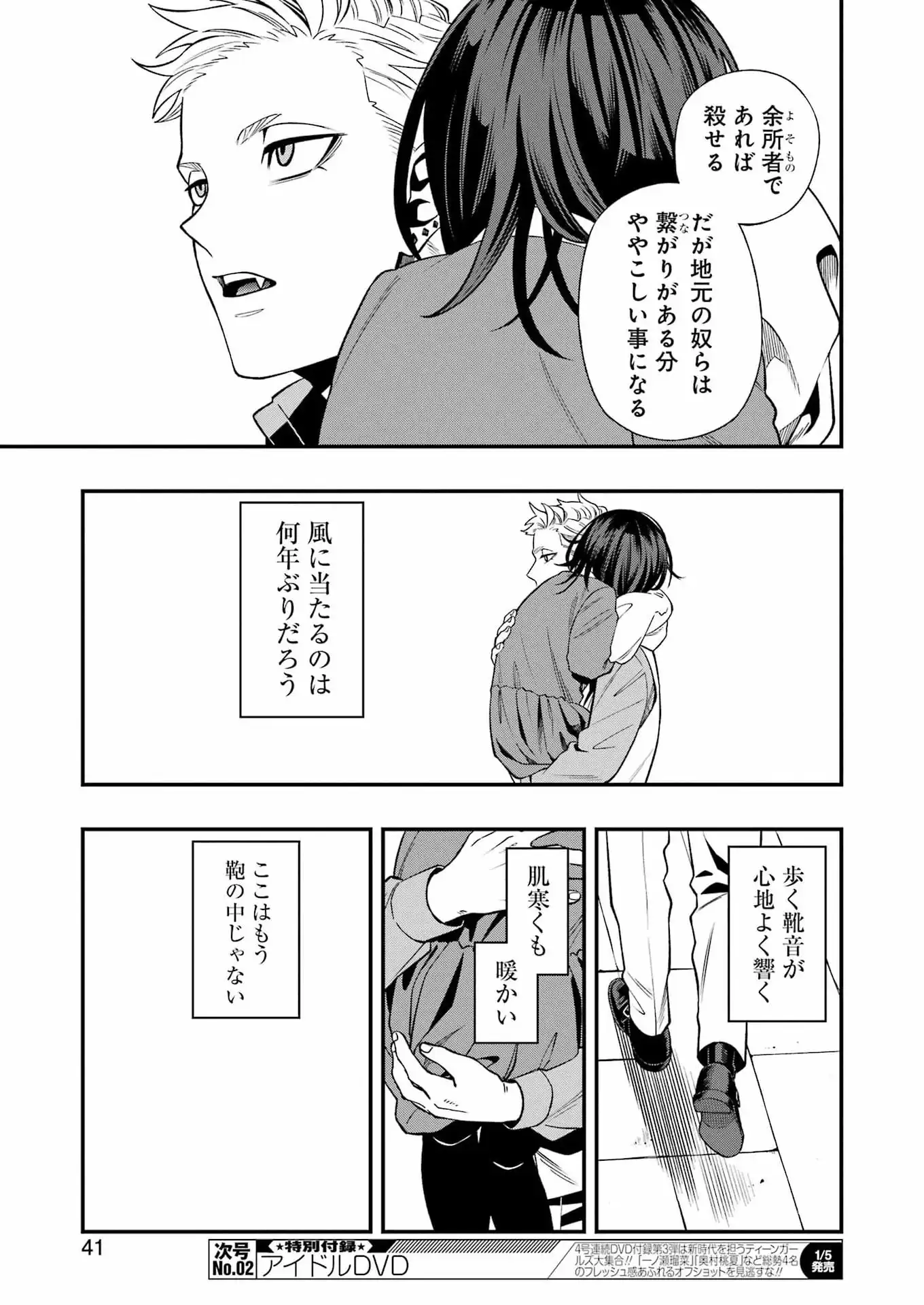 Scramble Recipe - Chapter 1 - Page 27