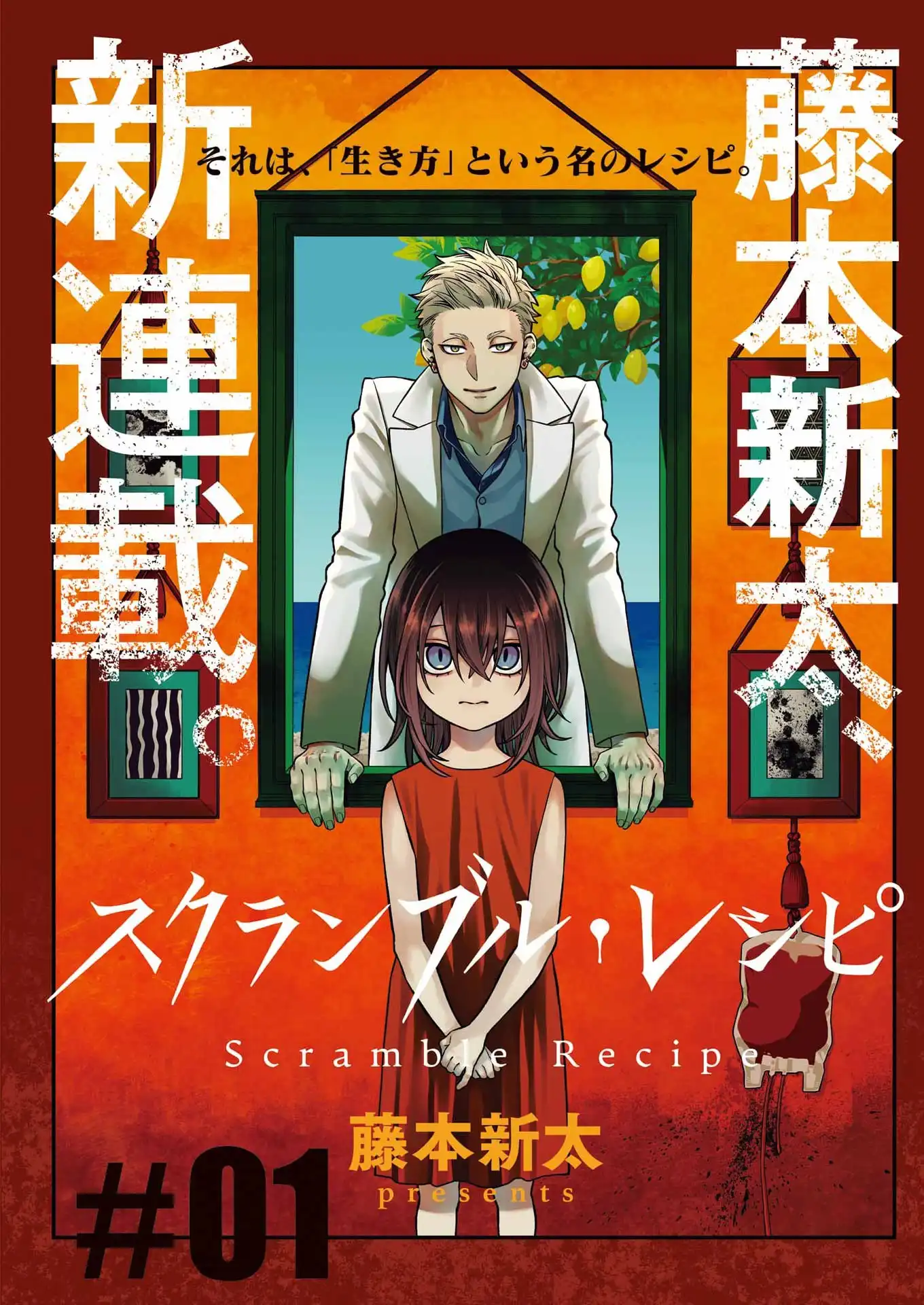 Scramble Recipe - Chapter 1 - Page 4