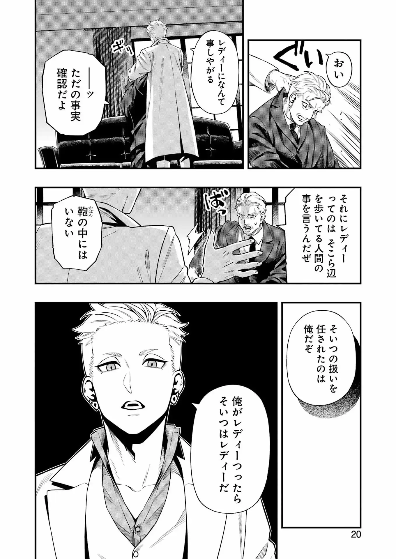 Scramble Recipe - Chapter 1 - Page 6