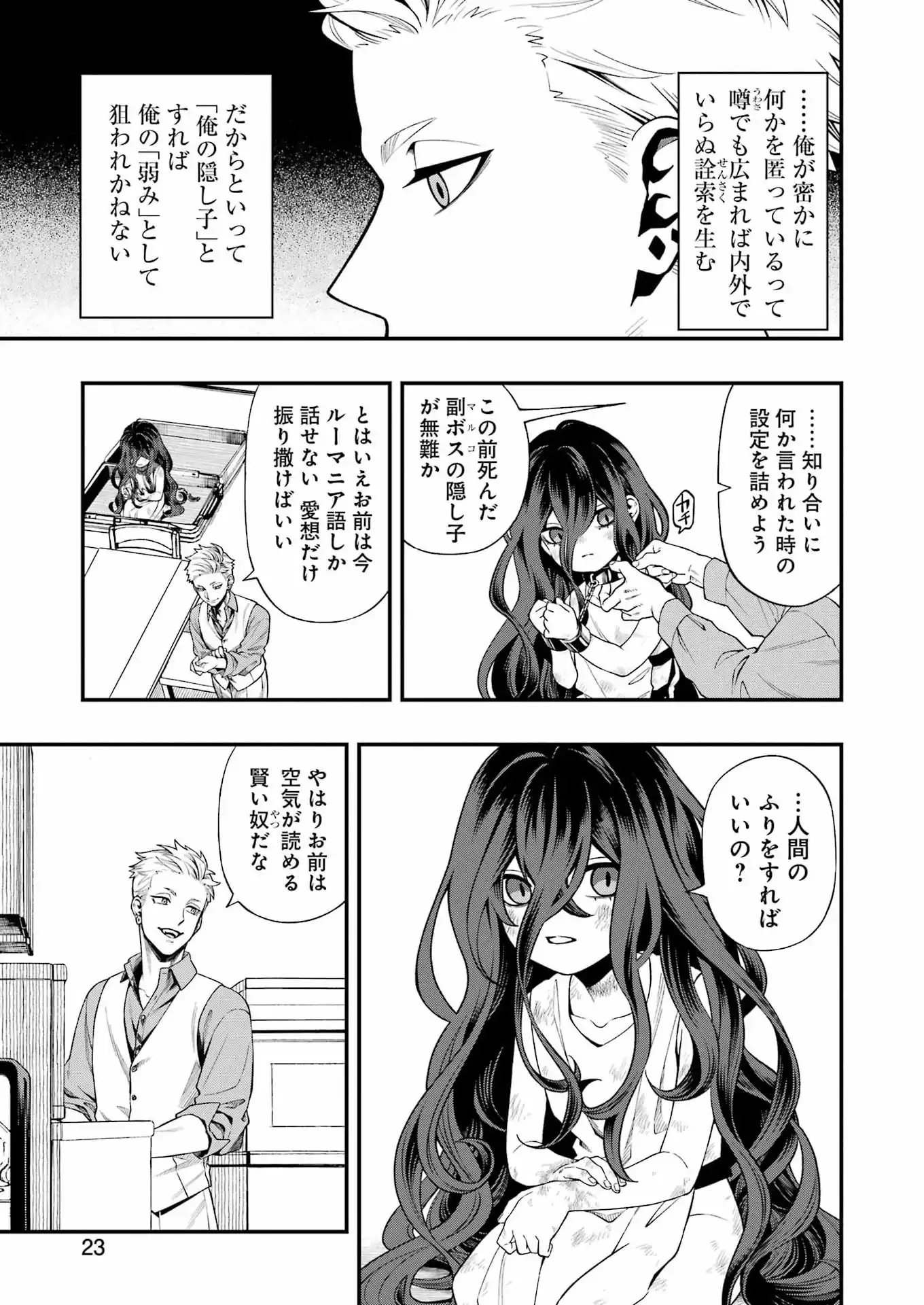 Scramble Recipe - Chapter 1 - Page 9