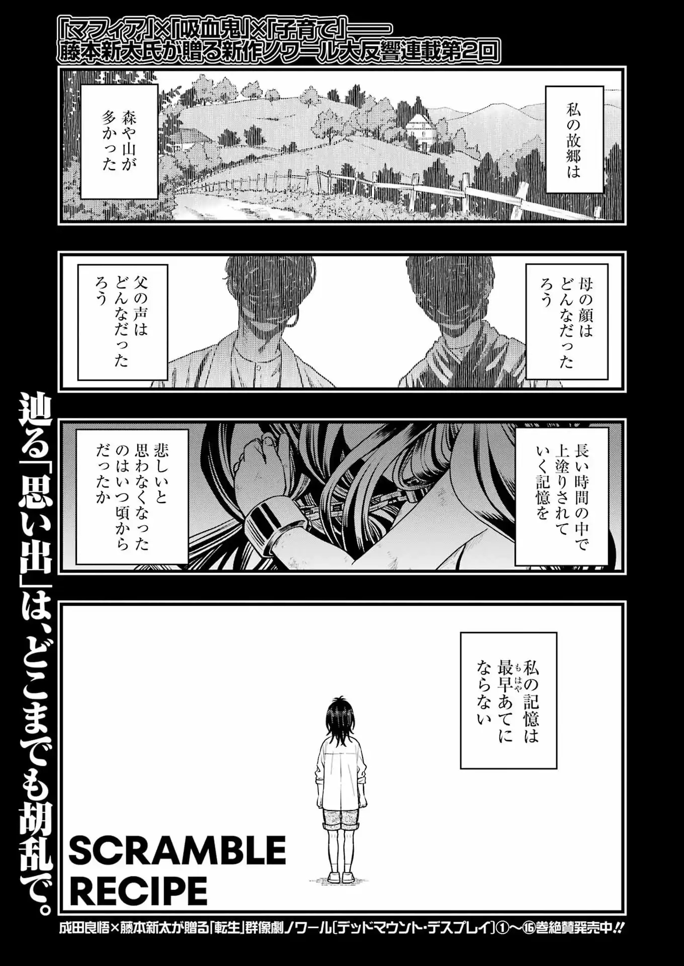 Scramble Recipe - Chapter 2 - Page 1