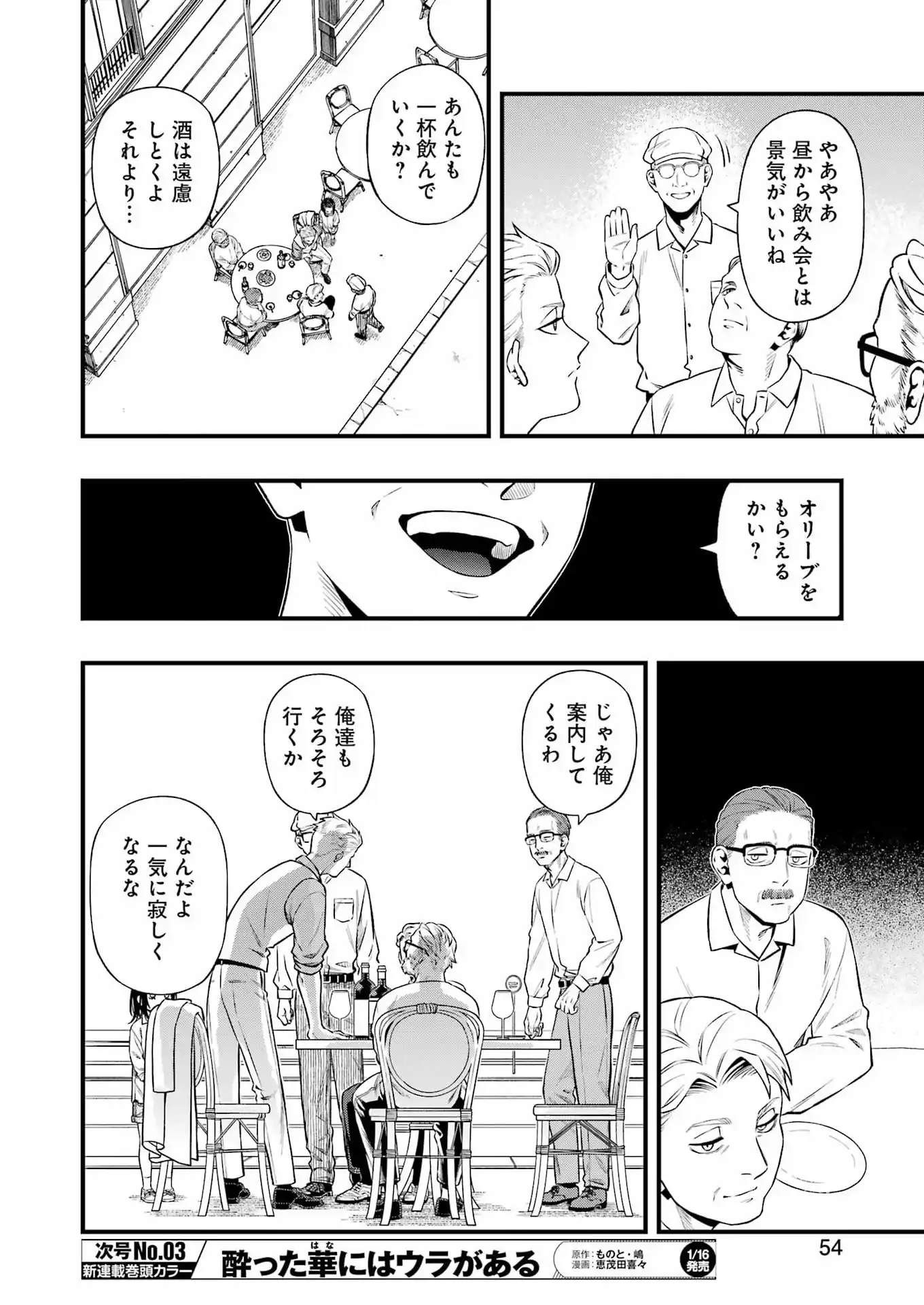 Scramble Recipe - Chapter 2 - Page 10