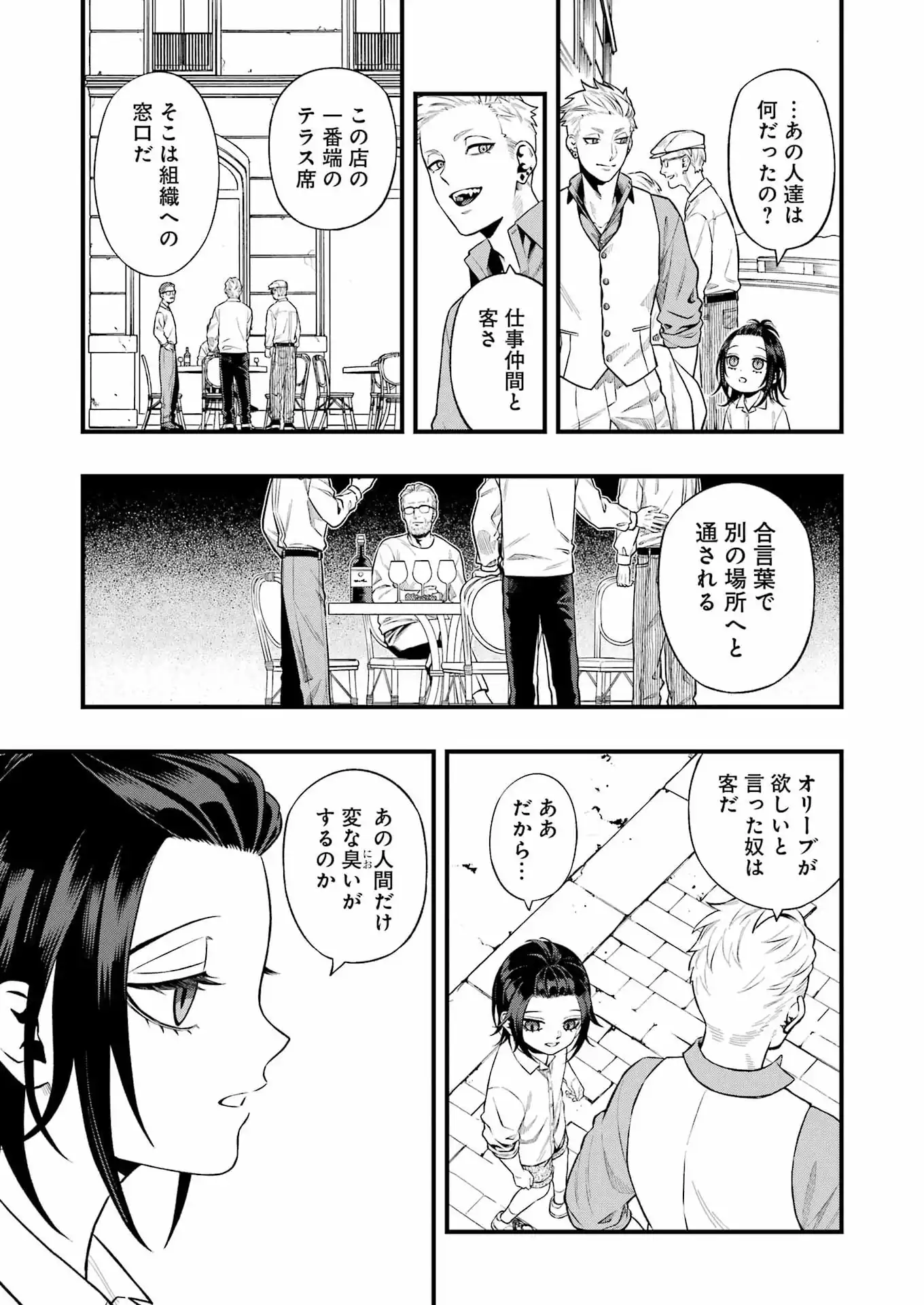 Scramble Recipe - Chapter 2 - Page 11