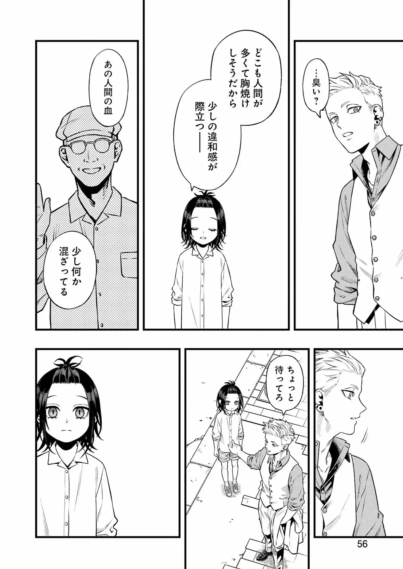 Scramble Recipe - Chapter 2 - Page 12