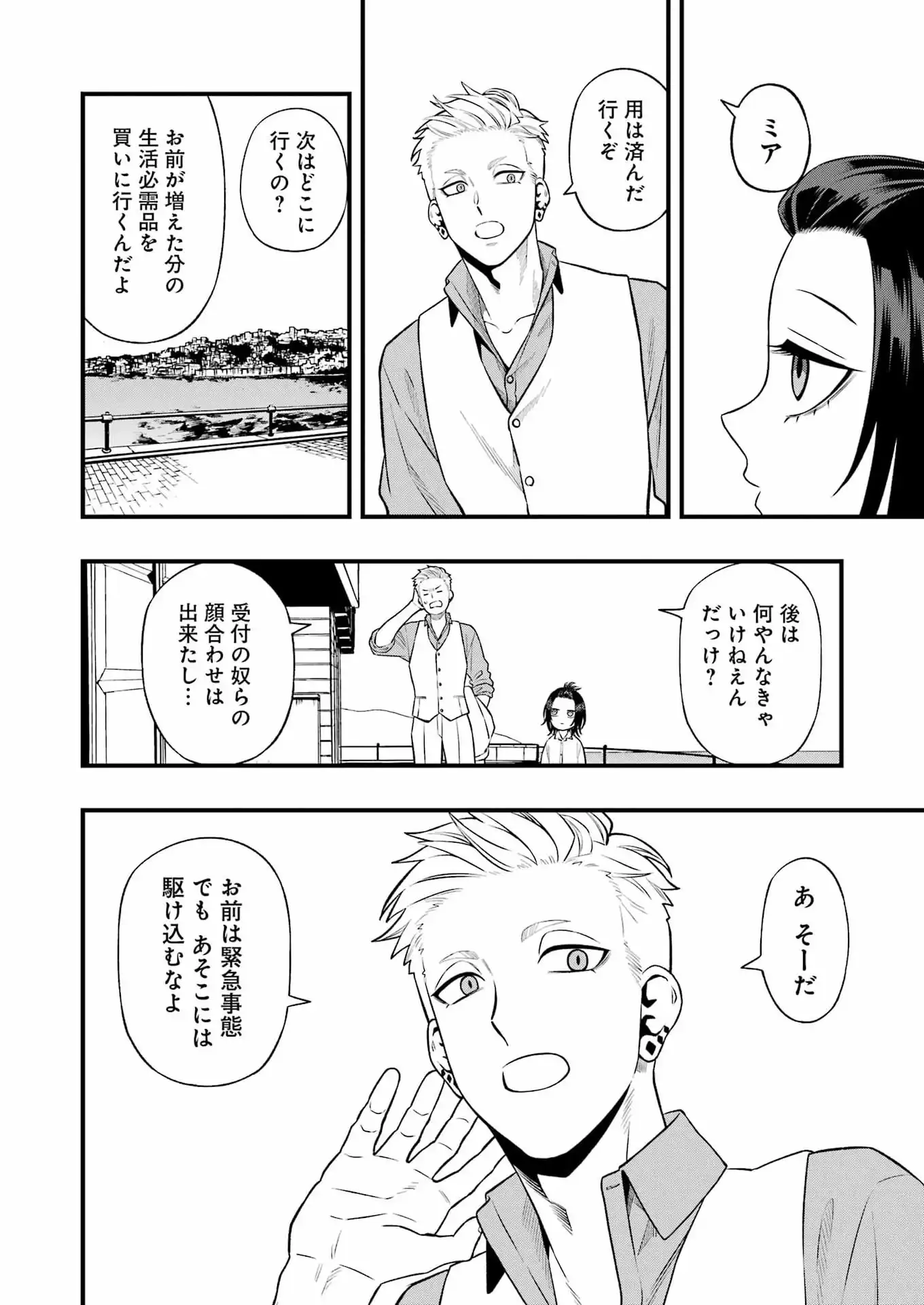 Scramble Recipe - Chapter 2 - Page 14