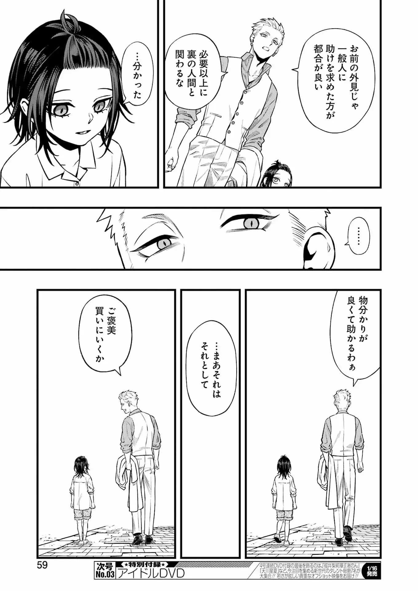 Scramble Recipe - Chapter 2 - Page 15