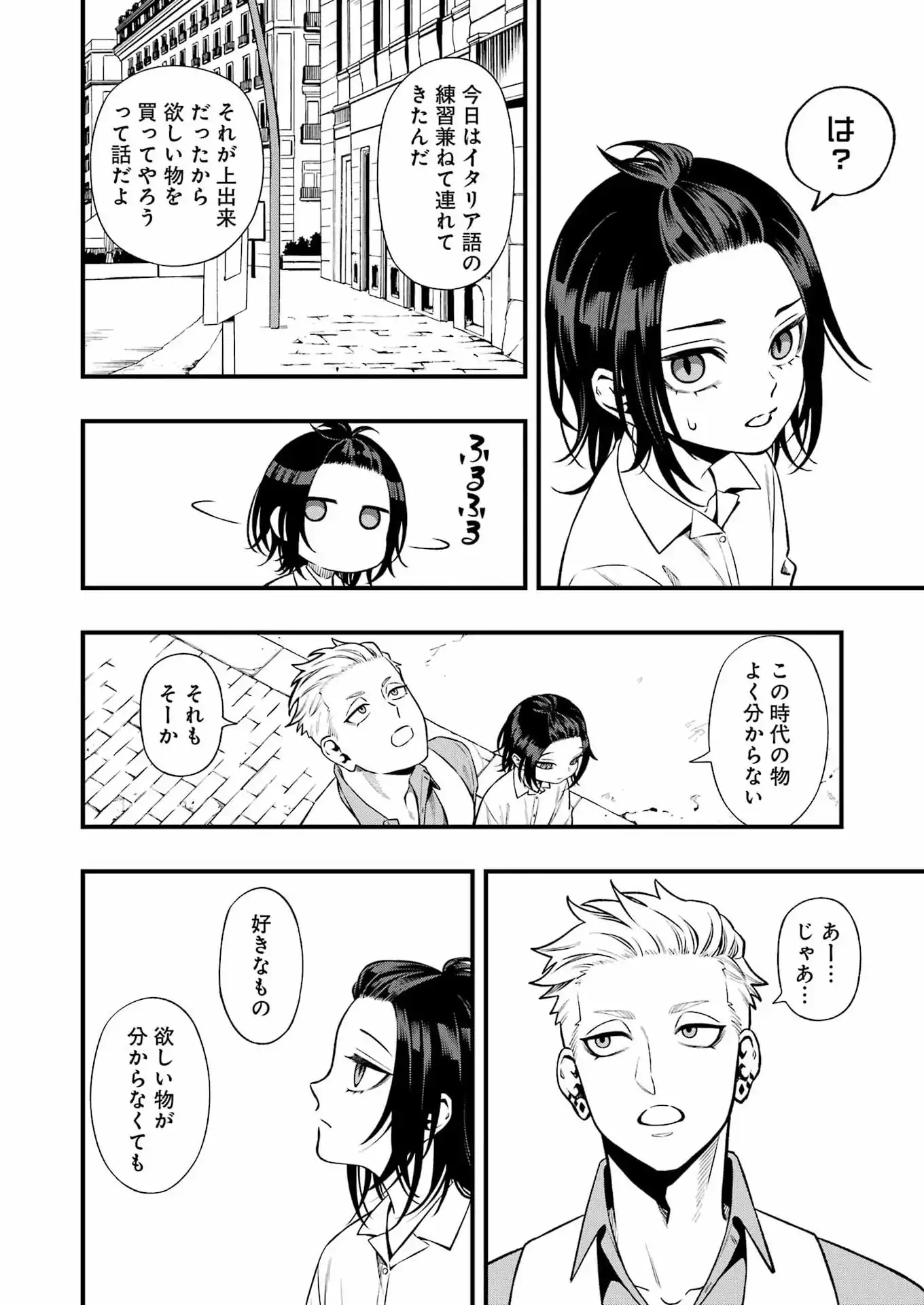 Scramble Recipe - Chapter 2 - Page 16