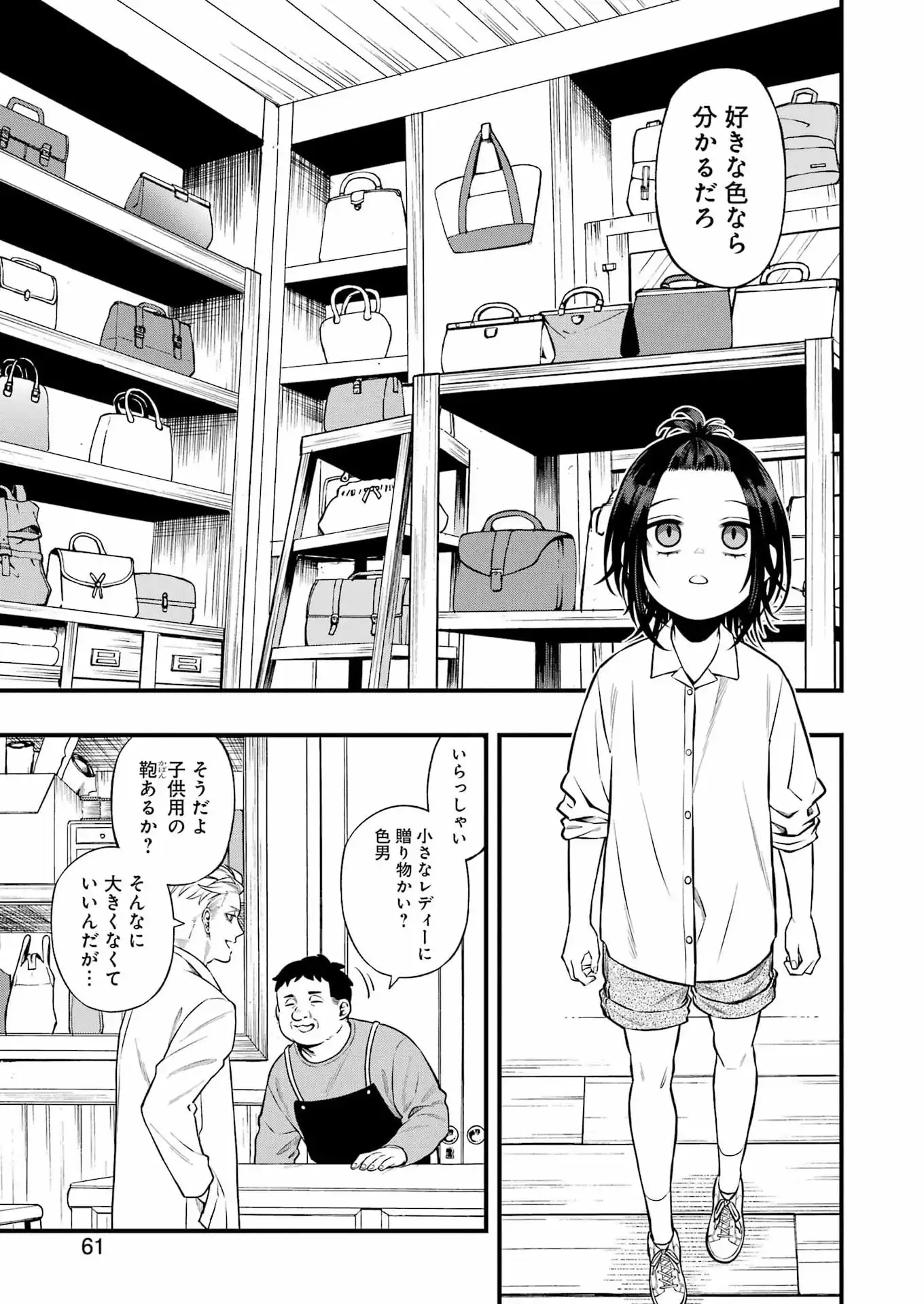Scramble Recipe - Chapter 2 - Page 17