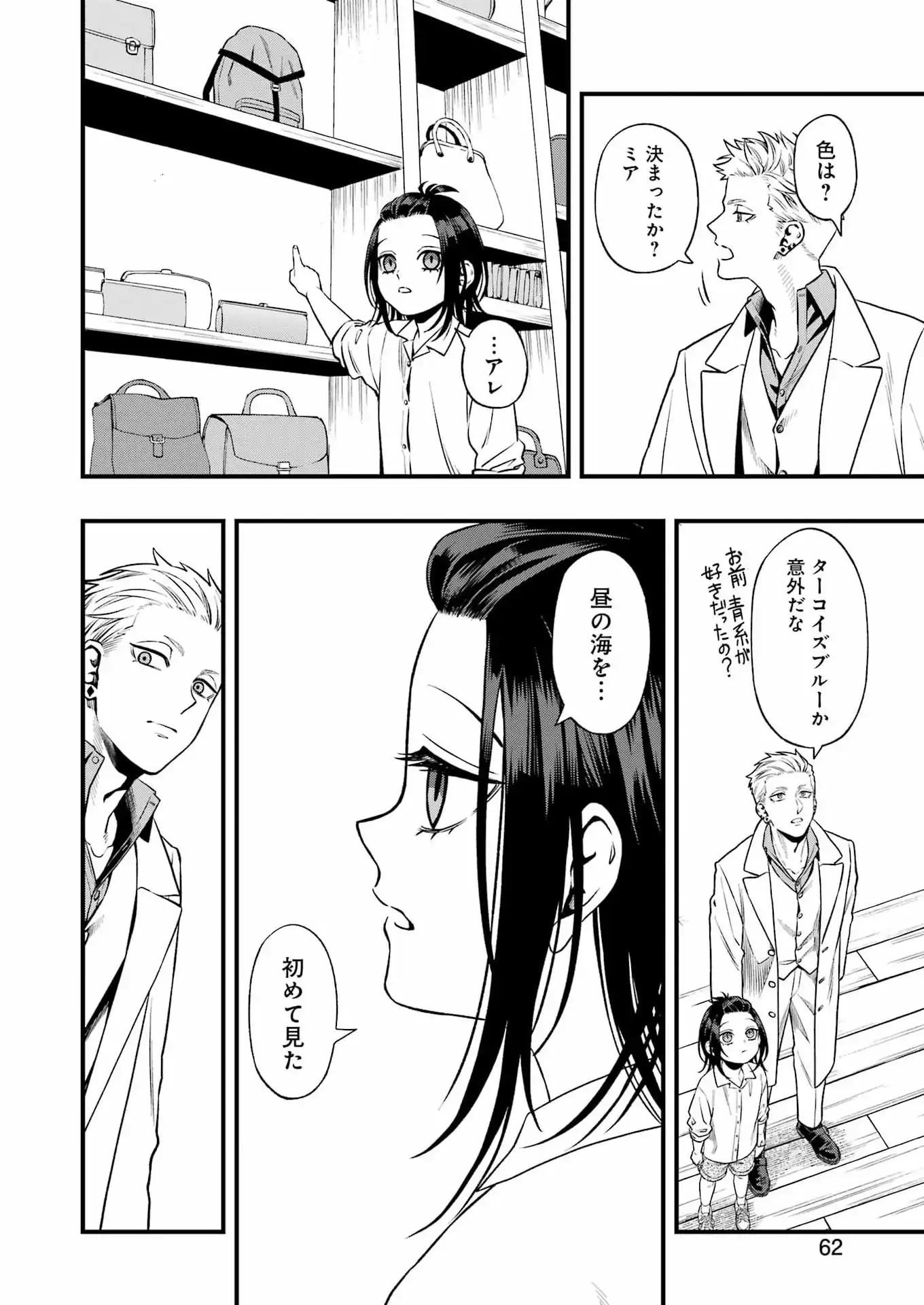 Scramble Recipe - Chapter 2 - Page 18