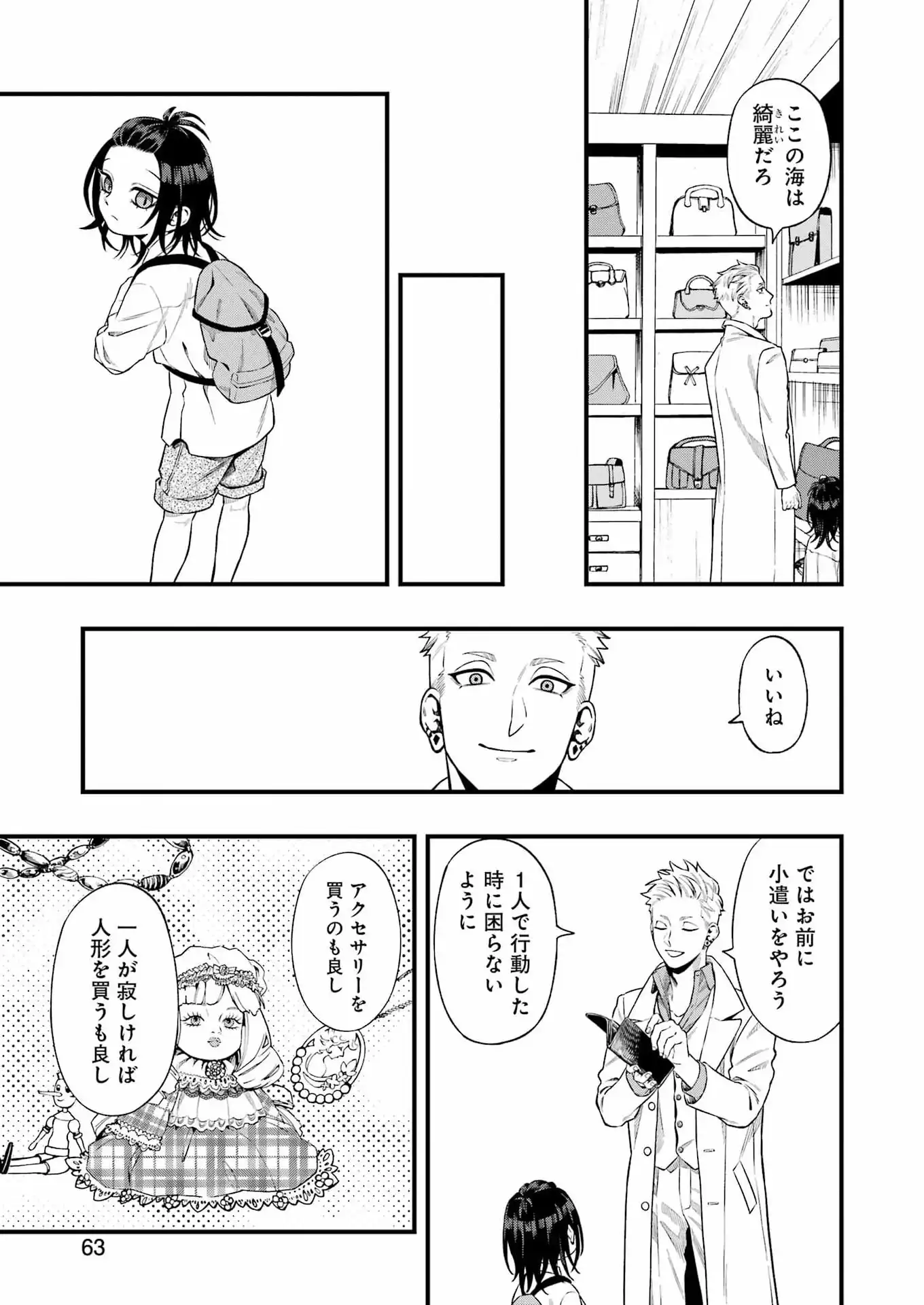 Scramble Recipe - Chapter 2 - Page 19