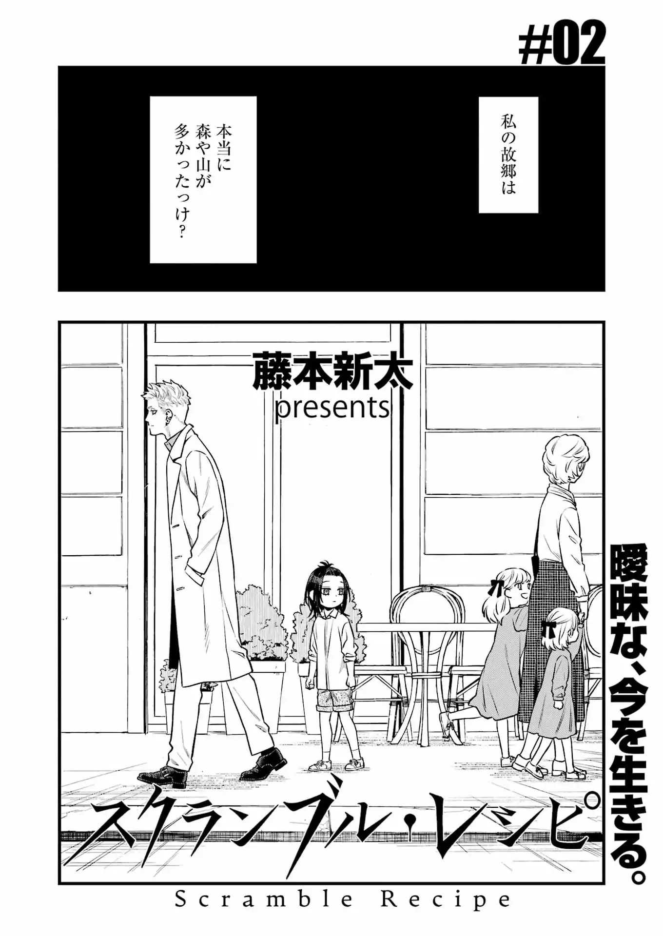 Scramble Recipe - Chapter 2 - Page 2