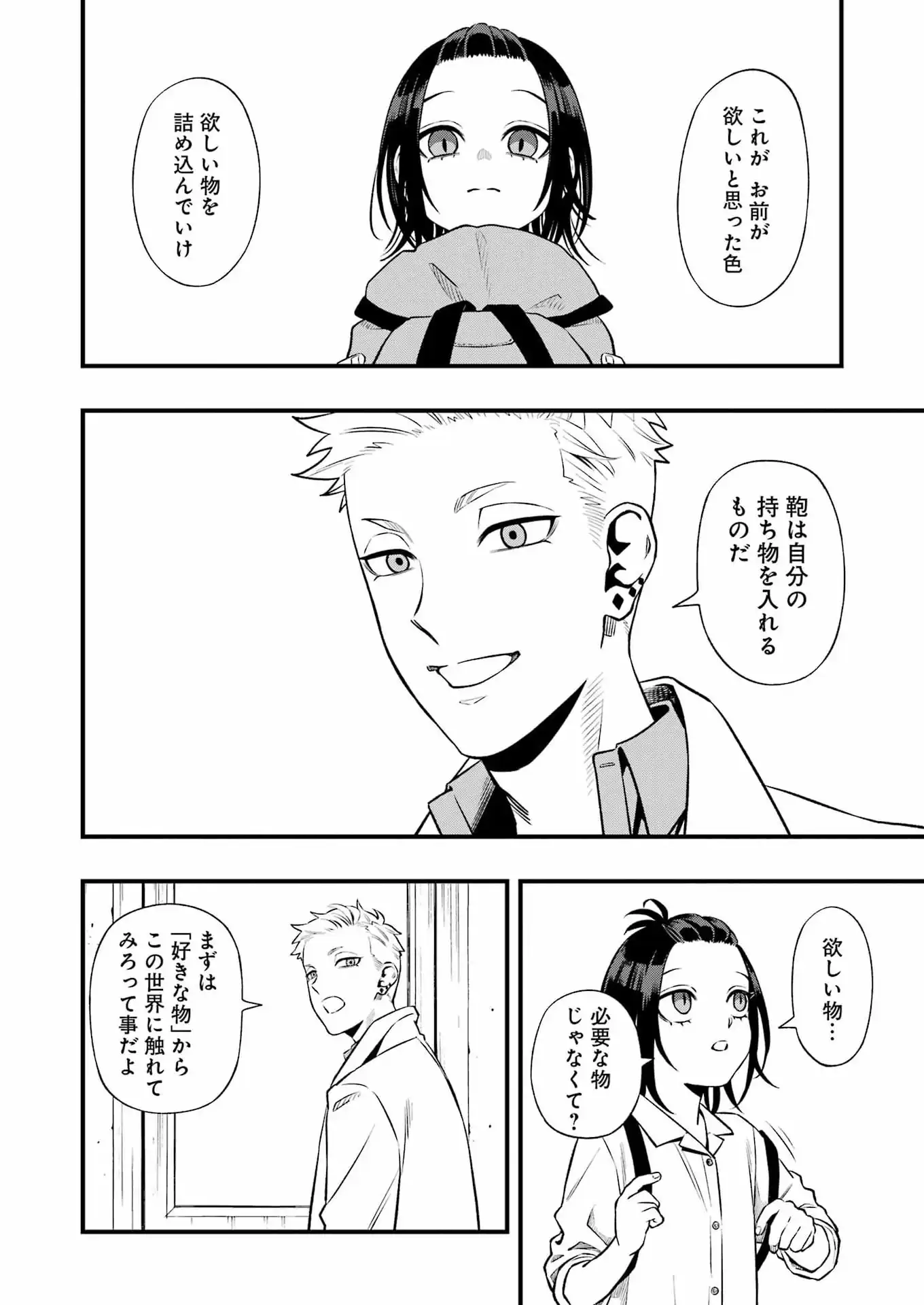 Scramble Recipe - Chapter 2 - Page 20