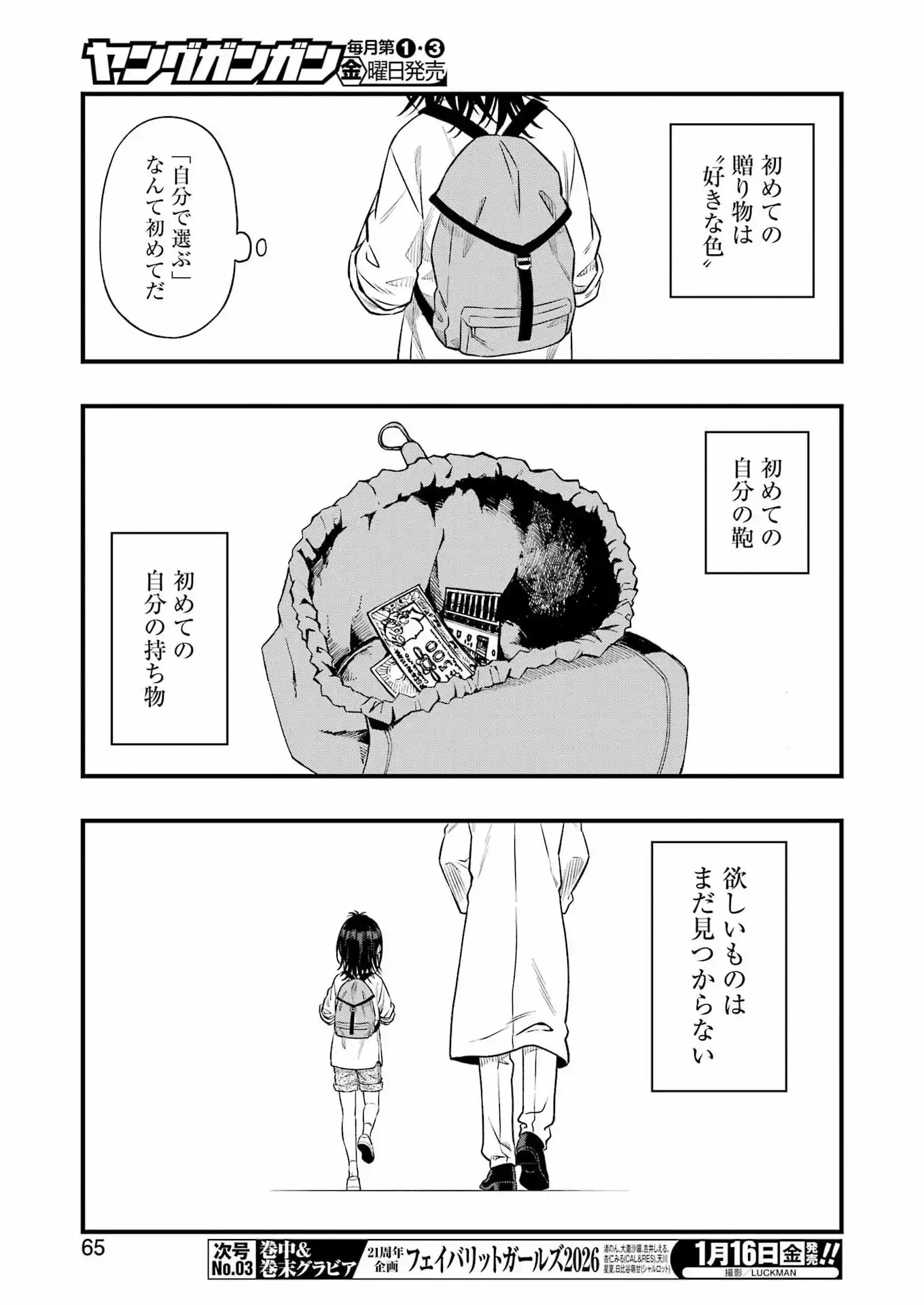 Scramble Recipe - Chapter 2 - Page 21