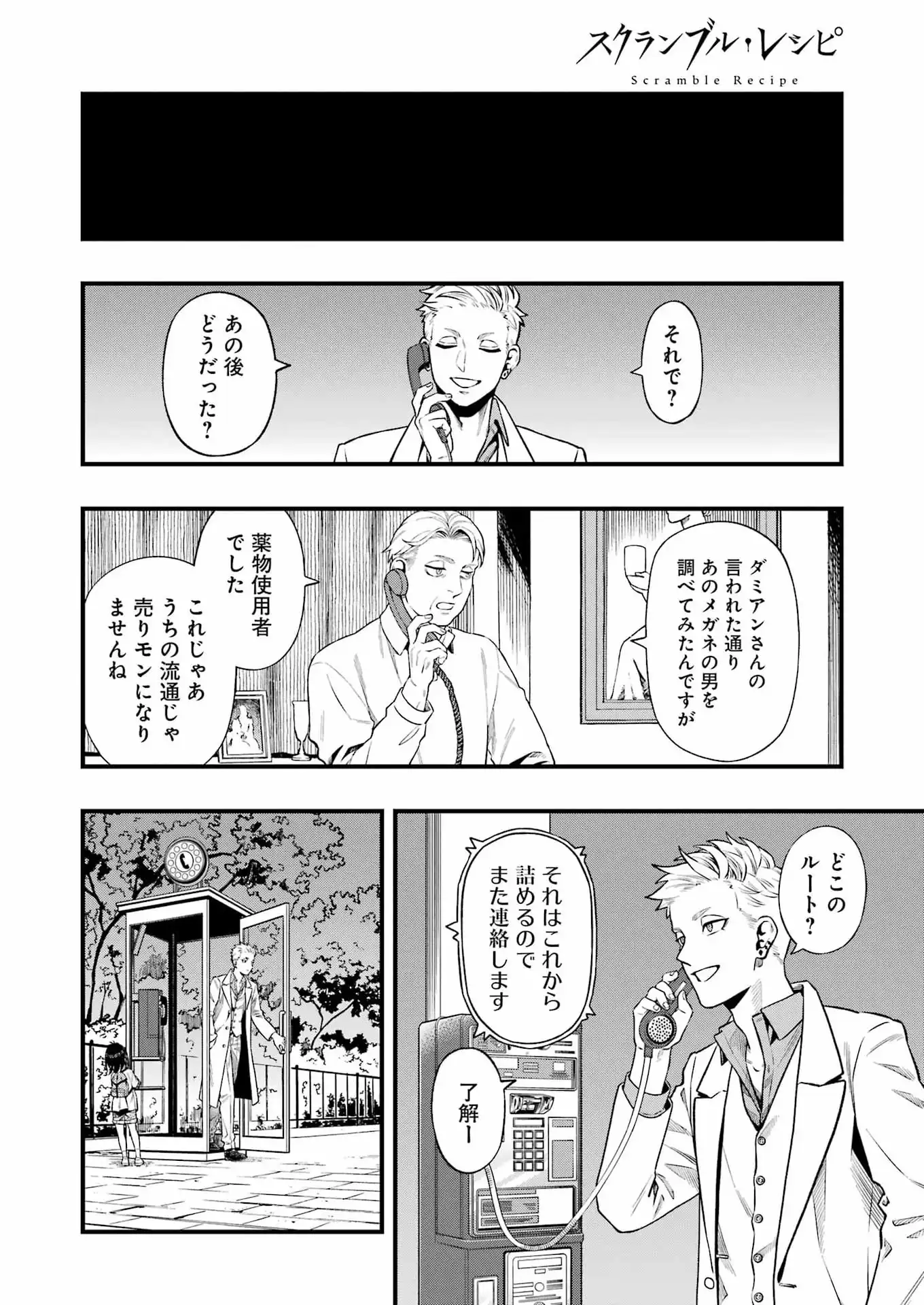 Scramble Recipe - Chapter 2 - Page 22
