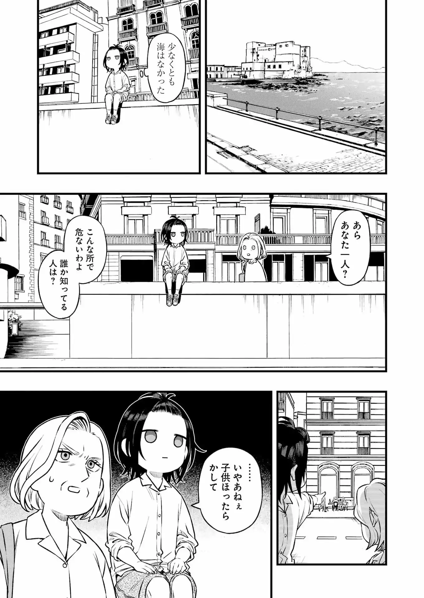 Scramble Recipe - Chapter 2 - Page 3