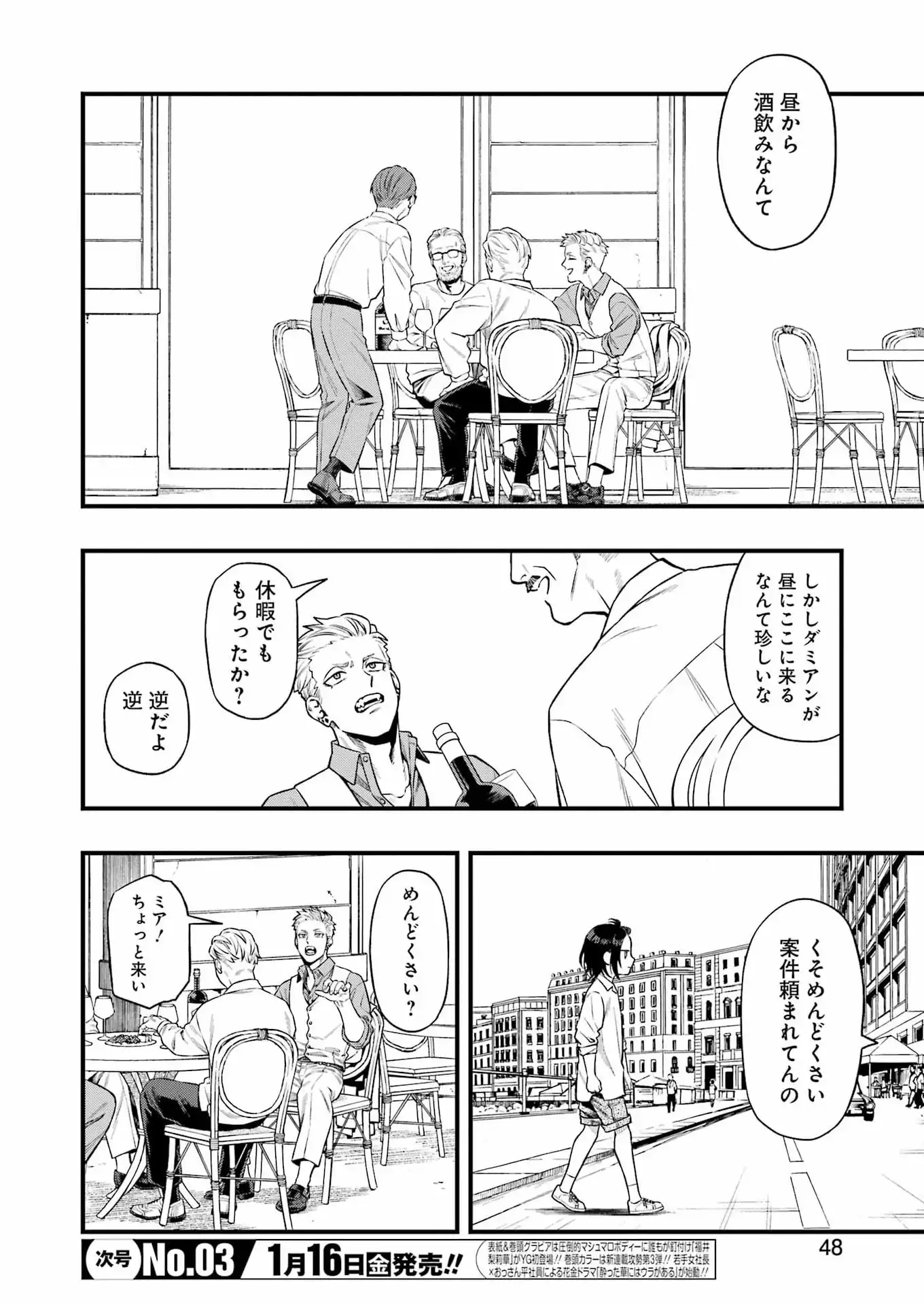 Scramble Recipe - Chapter 2 - Page 4