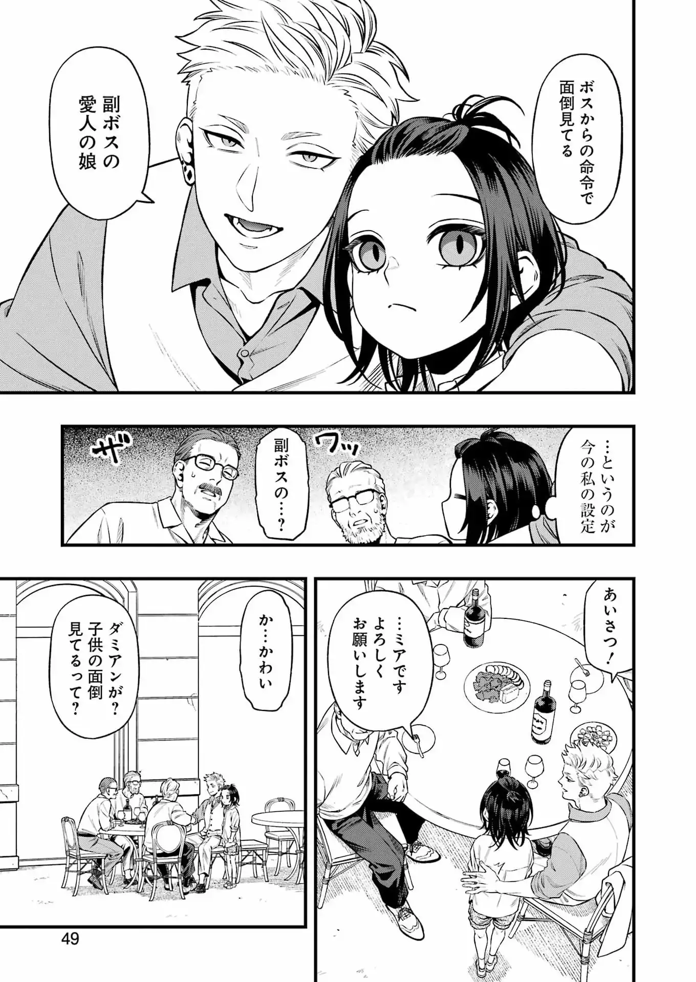 Scramble Recipe - Chapter 2 - Page 5