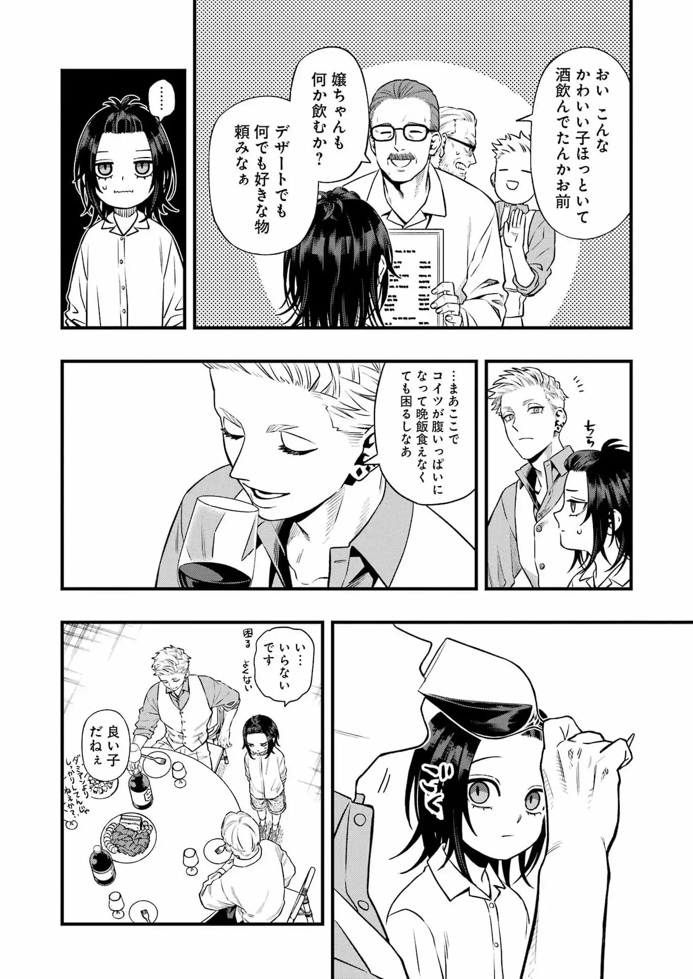 Scramble Recipe - Chapter 2 - Page 6