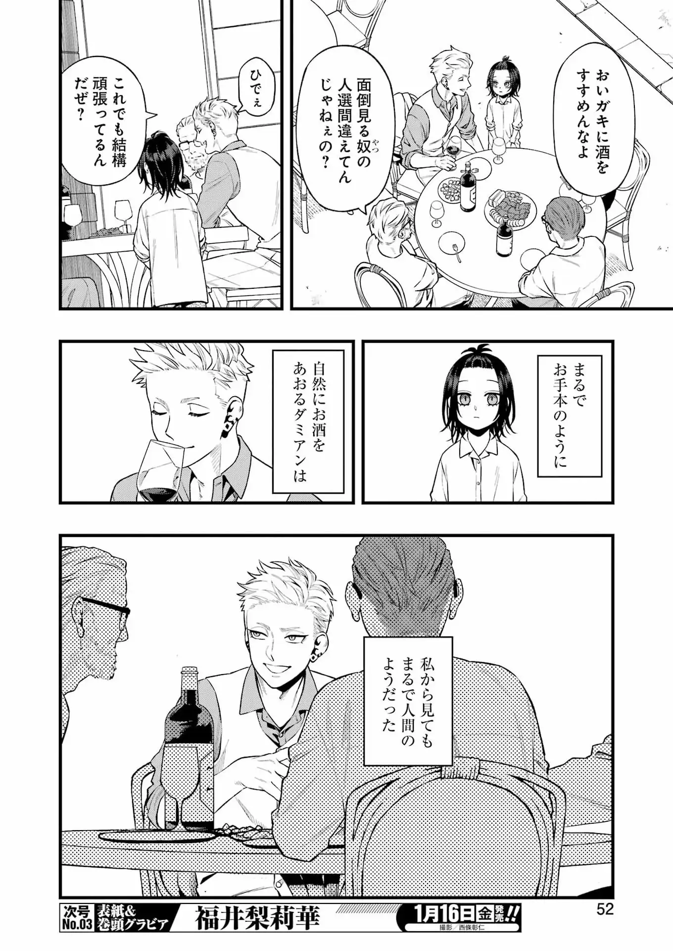 Scramble Recipe - Chapter 2 - Page 8