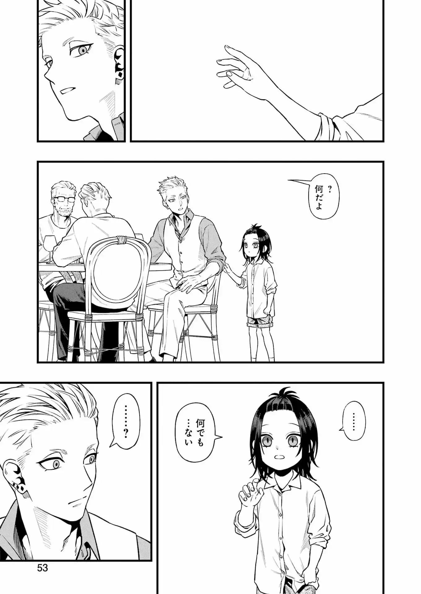 Scramble Recipe - Chapter 2 - Page 9