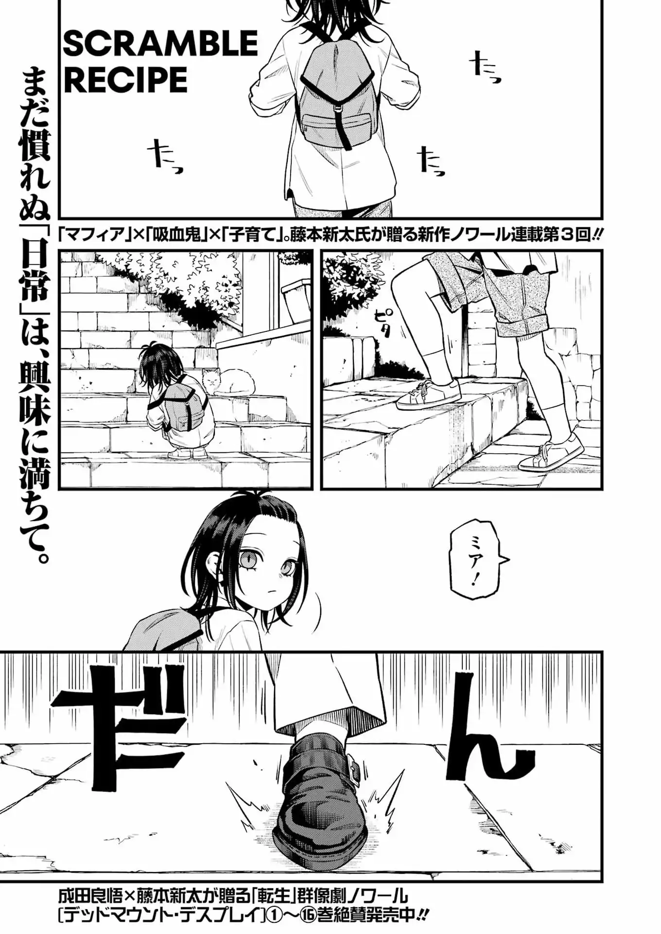 Scramble Recipe - Chapter 3 - Page 1