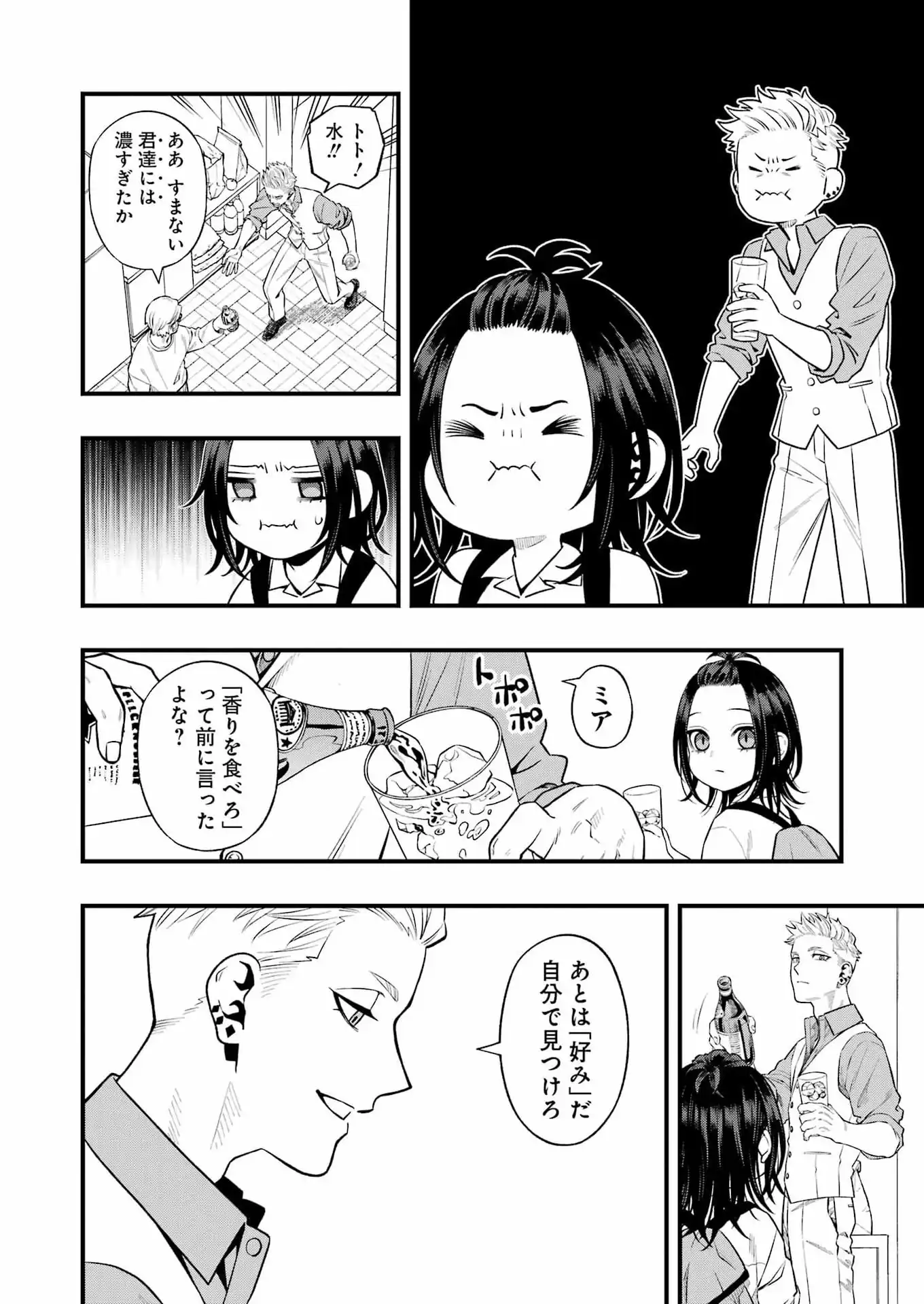Scramble Recipe - Chapter 3 - Page 10
