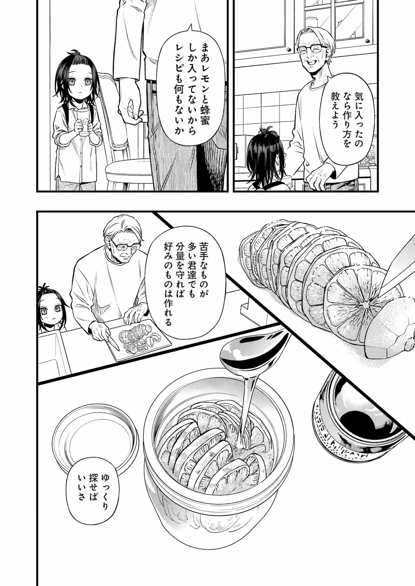 Scramble Recipe - Chapter 3 - Page 12