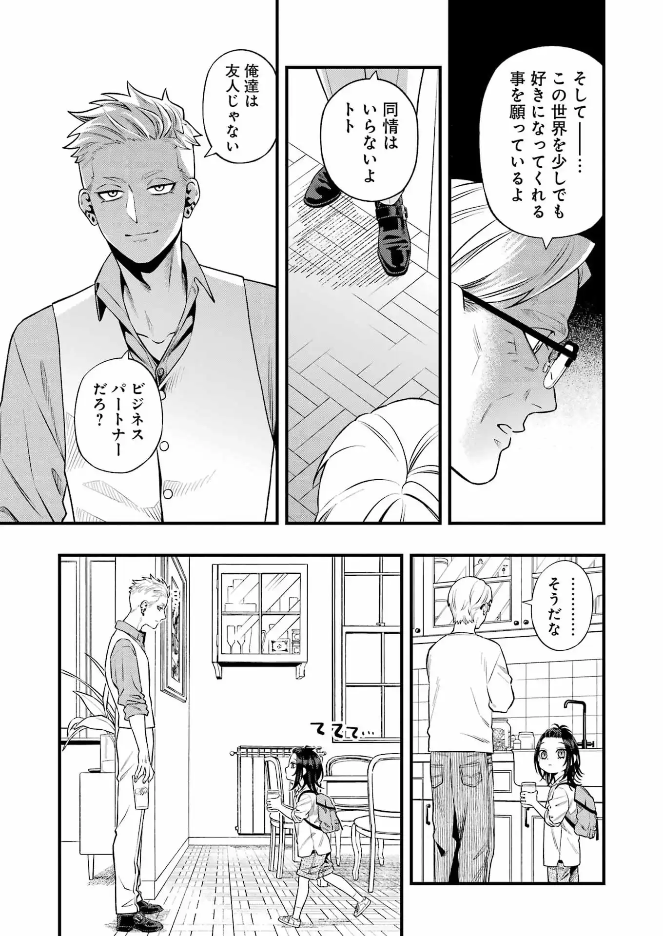 Scramble Recipe - Chapter 3 - Page 13
