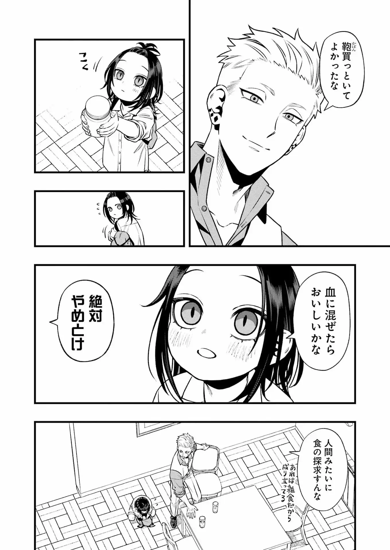 Scramble Recipe - Chapter 3 - Page 14