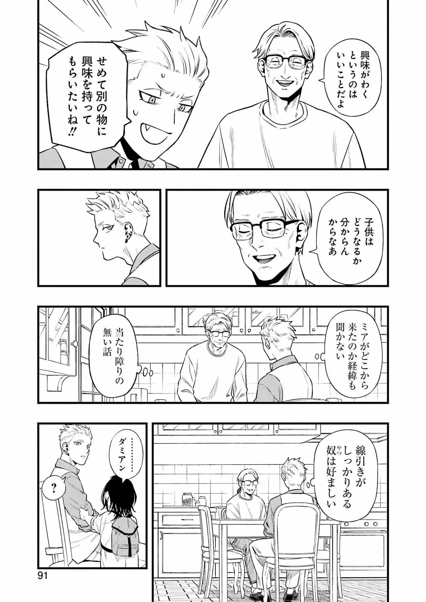 Scramble Recipe - Chapter 3 - Page 15