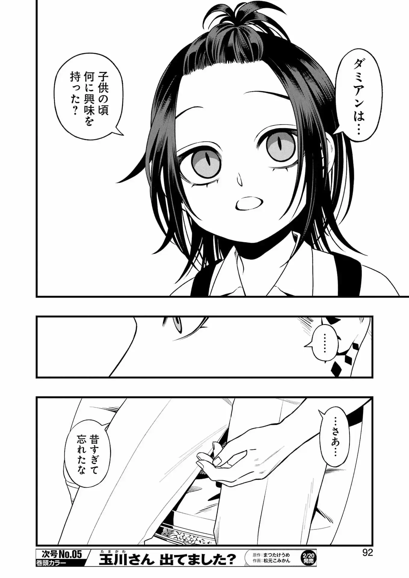 Scramble Recipe - Chapter 3 - Page 16
