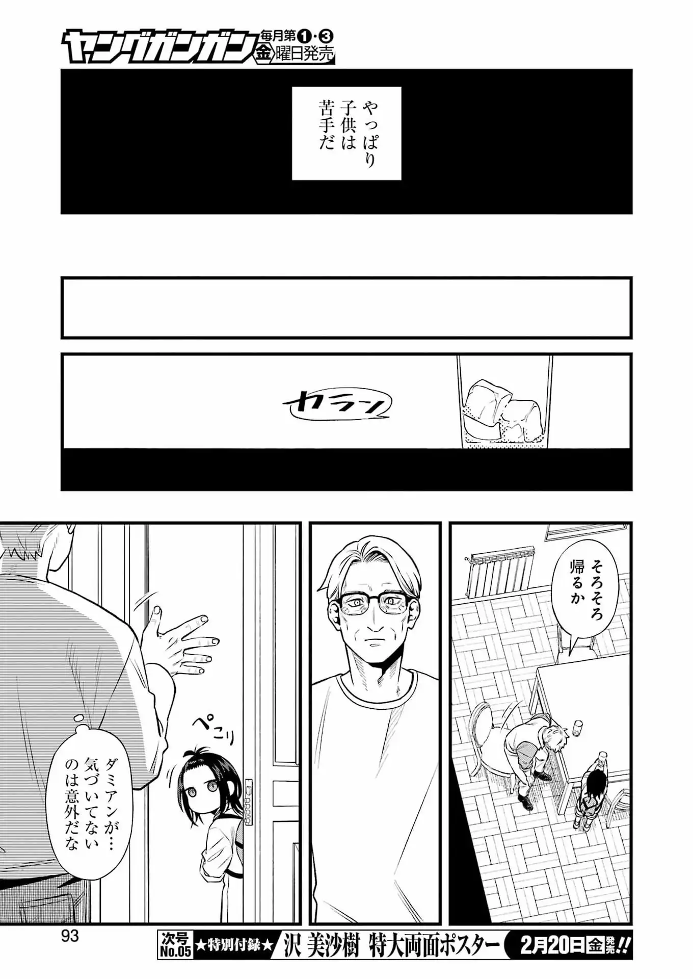 Scramble Recipe - Chapter 3 - Page 17