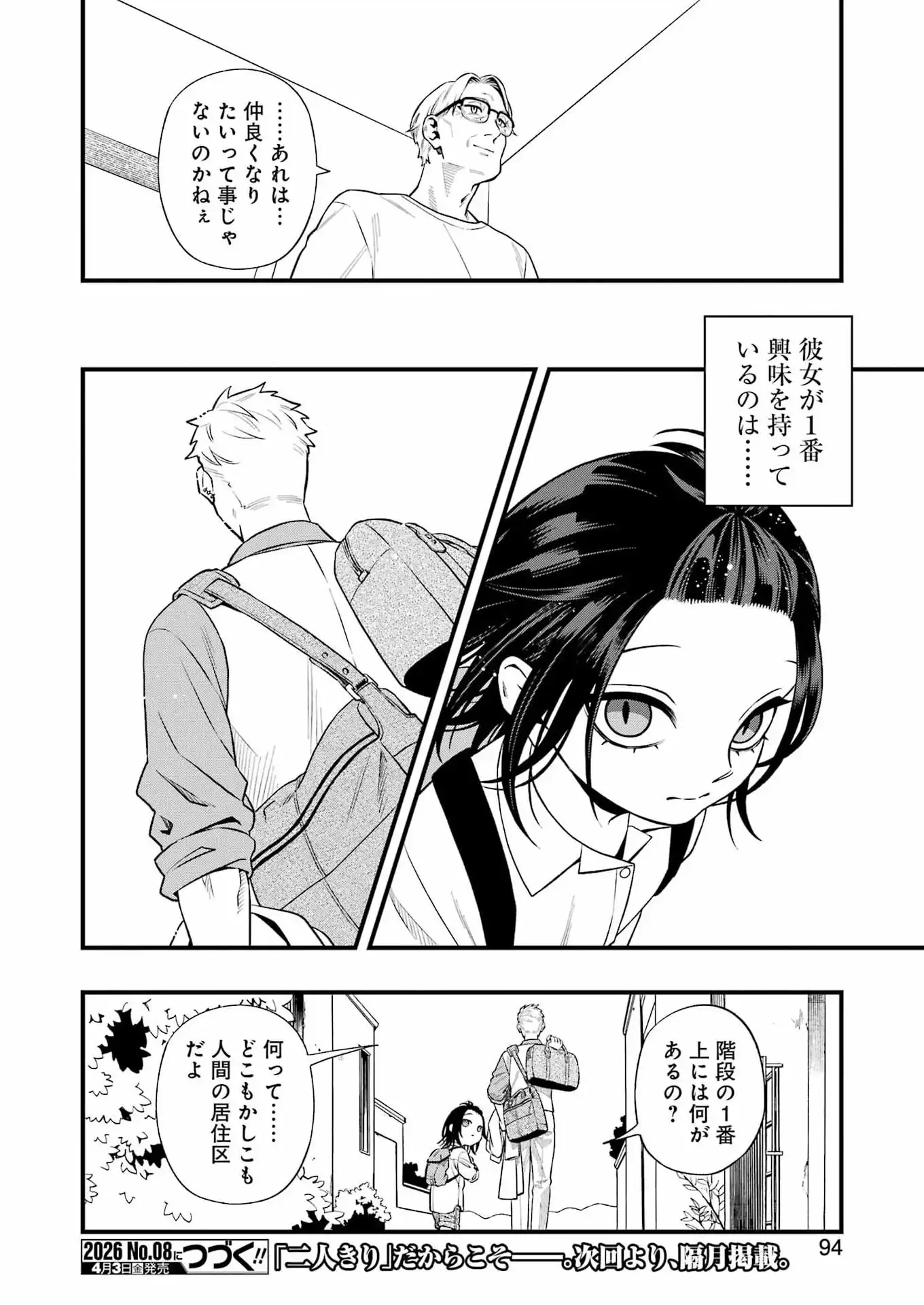 Scramble Recipe - Chapter 3 - Page 18