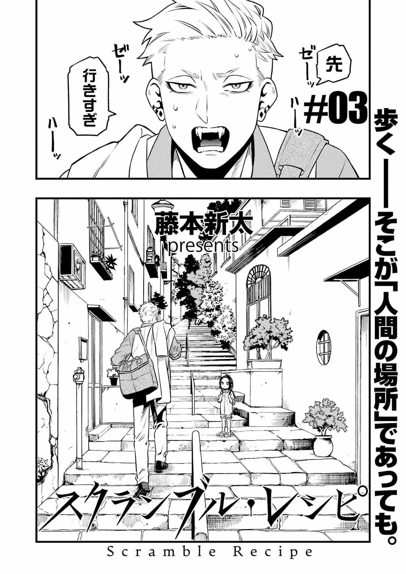Scramble Recipe - Chapter 3 - Page 2