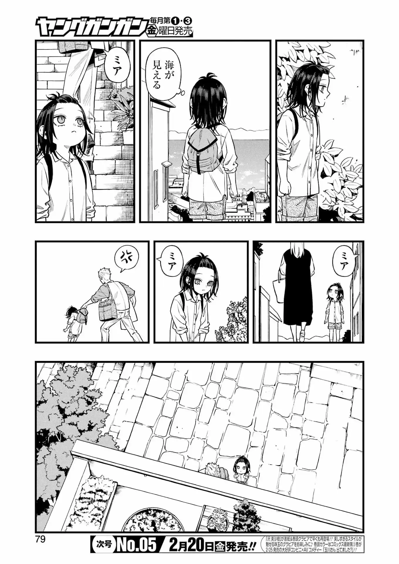 Scramble Recipe - Chapter 3 - Page 3