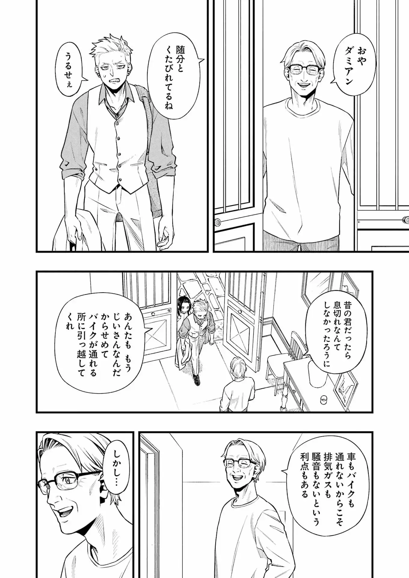 Scramble Recipe - Chapter 3 - Page 4