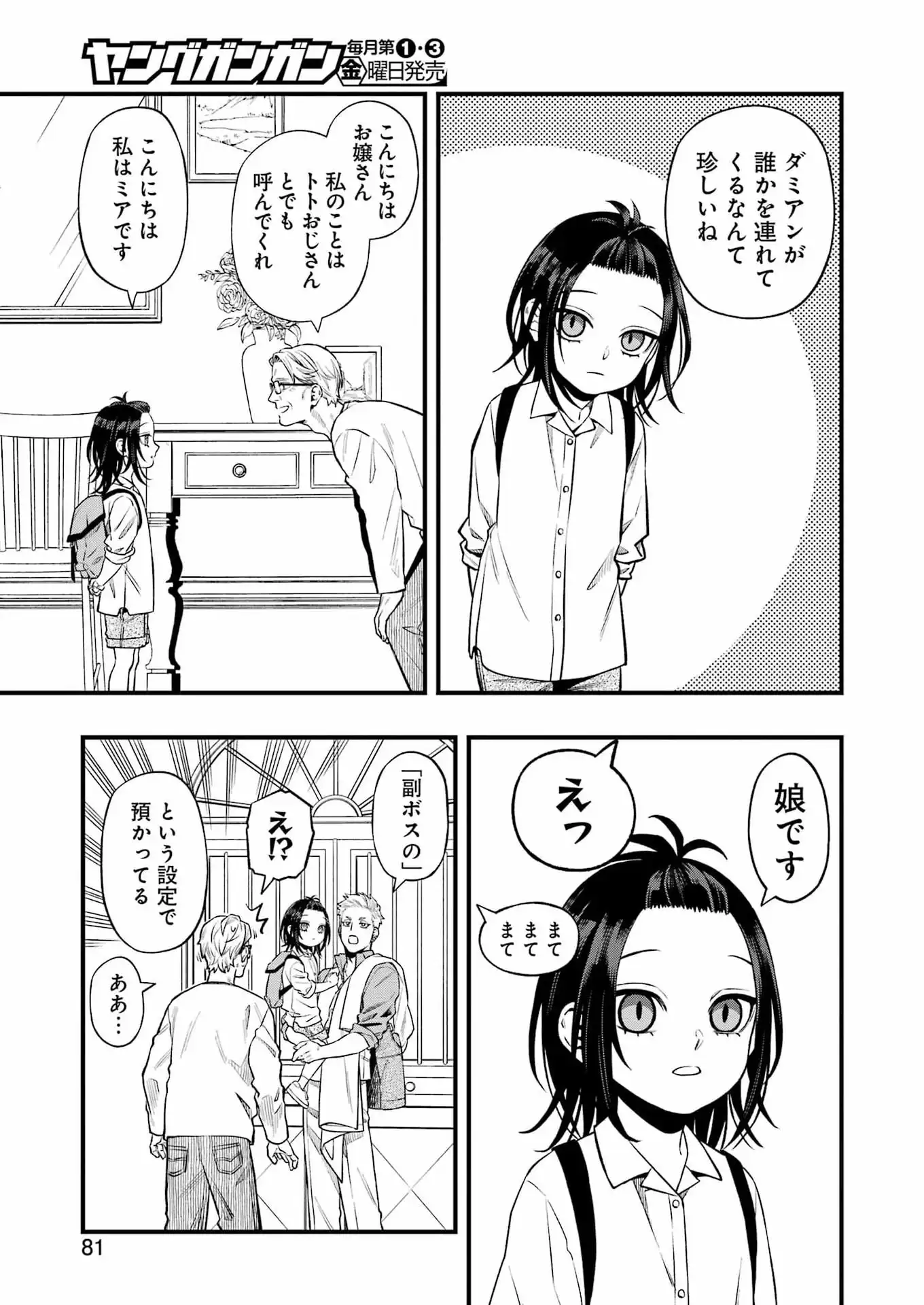 Scramble Recipe - Chapter 3 - Page 5