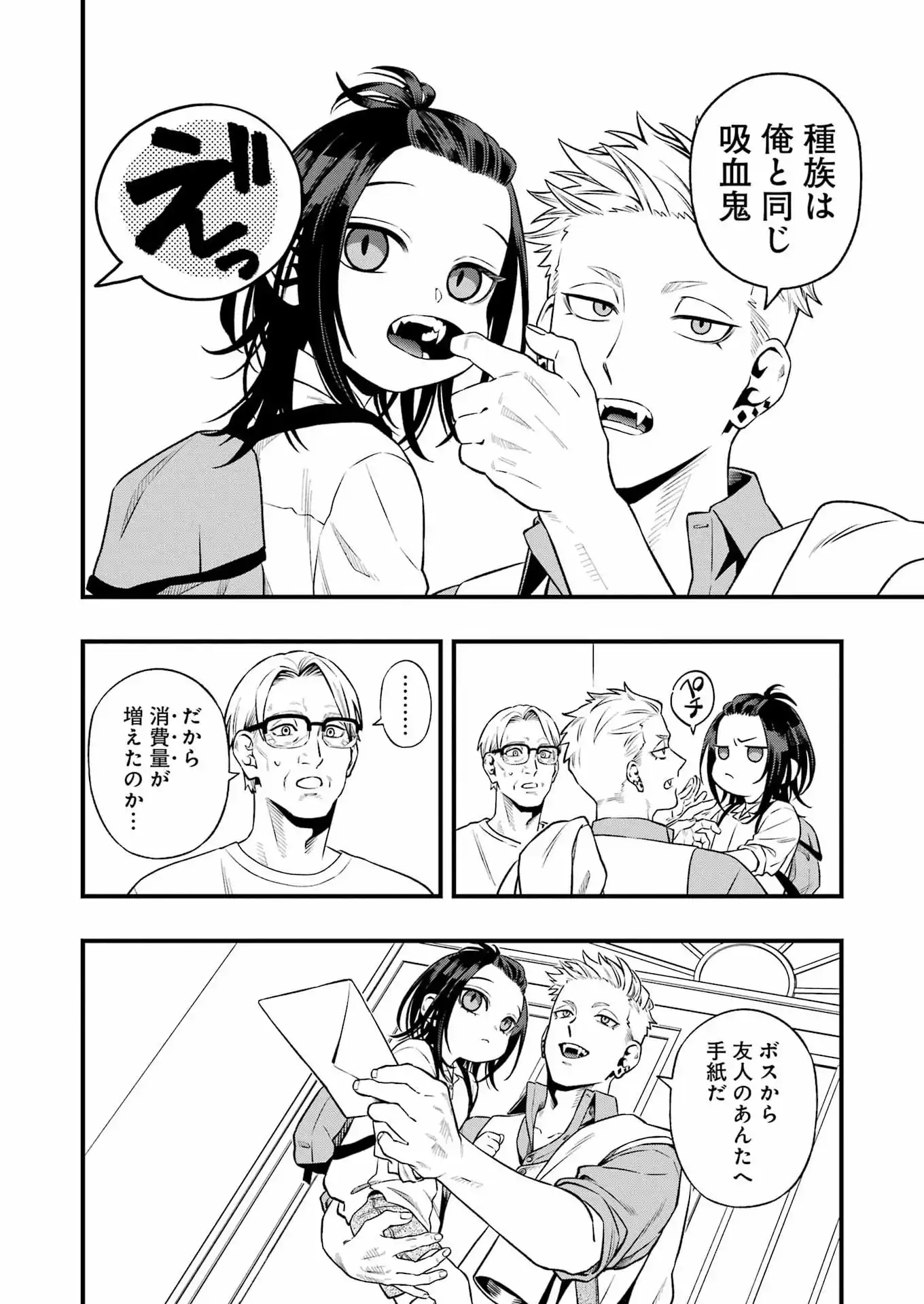 Scramble Recipe - Chapter 3 - Page 6