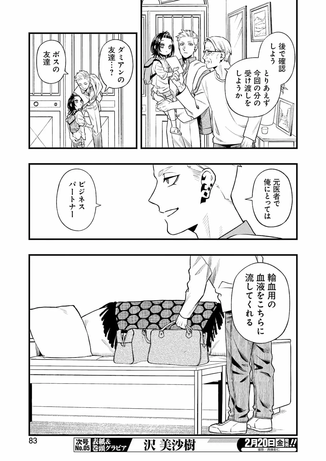 Scramble Recipe - Chapter 3 - Page 7