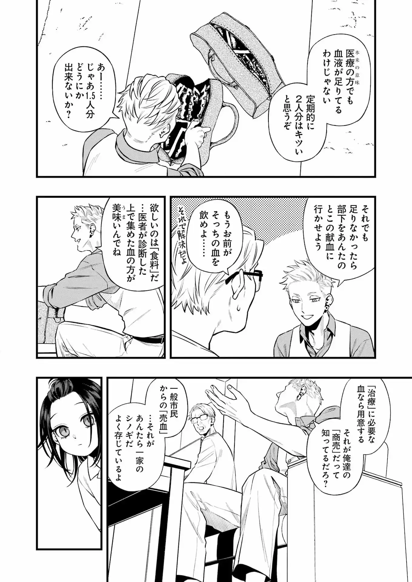 Scramble Recipe - Chapter 3 - Page 8