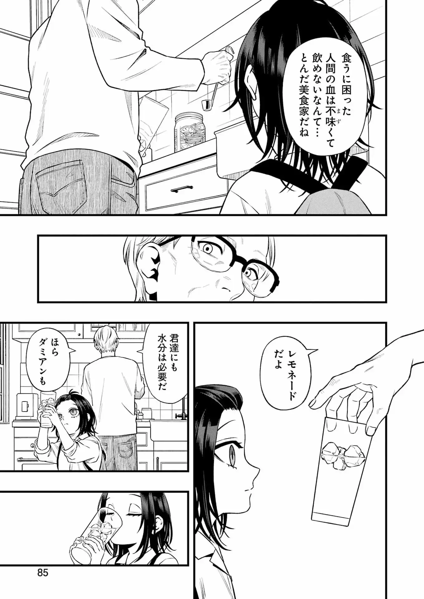 Scramble Recipe - Chapter 3 - Page 9