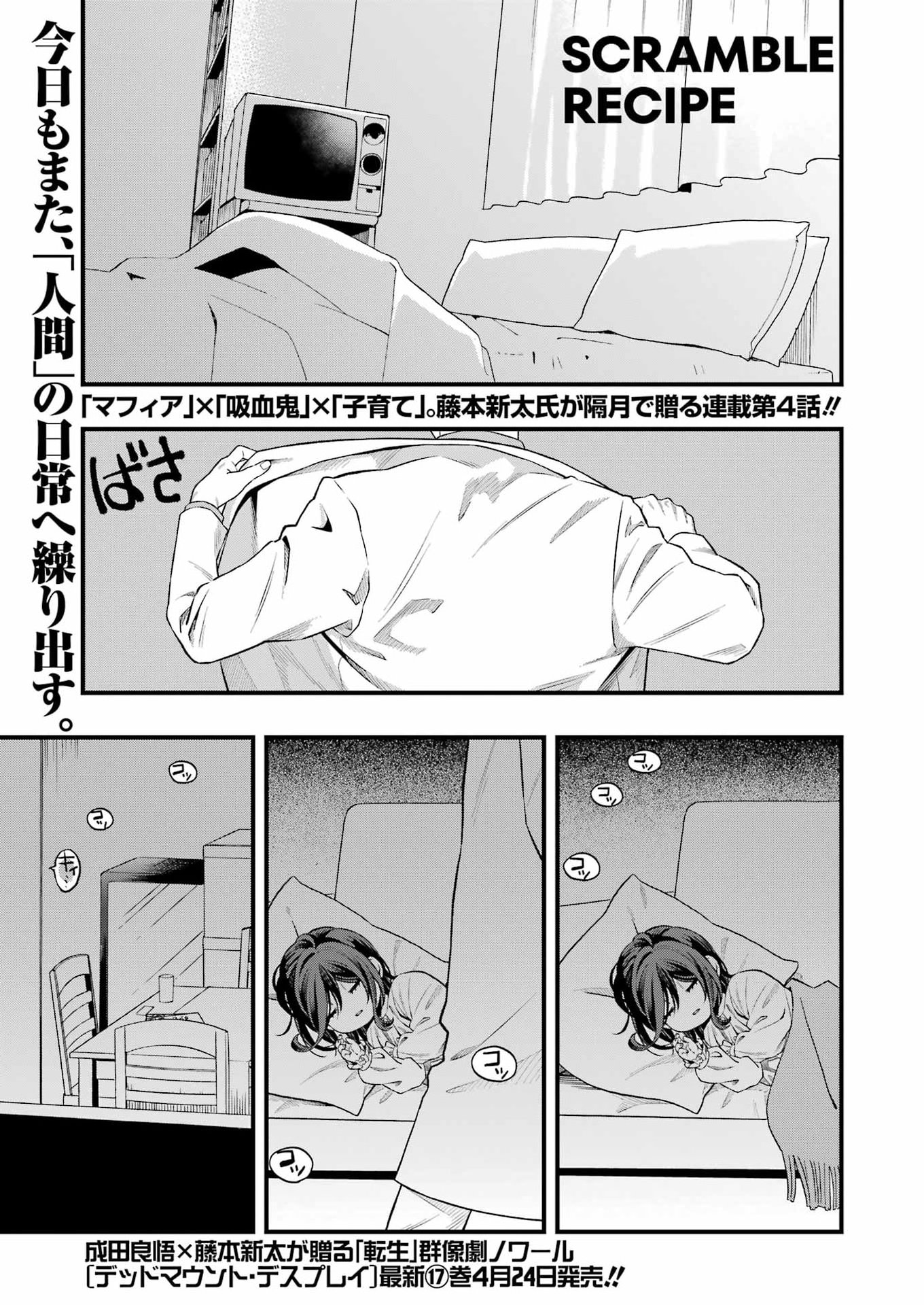 Scramble Recipe - Chapter 4 - Page 1