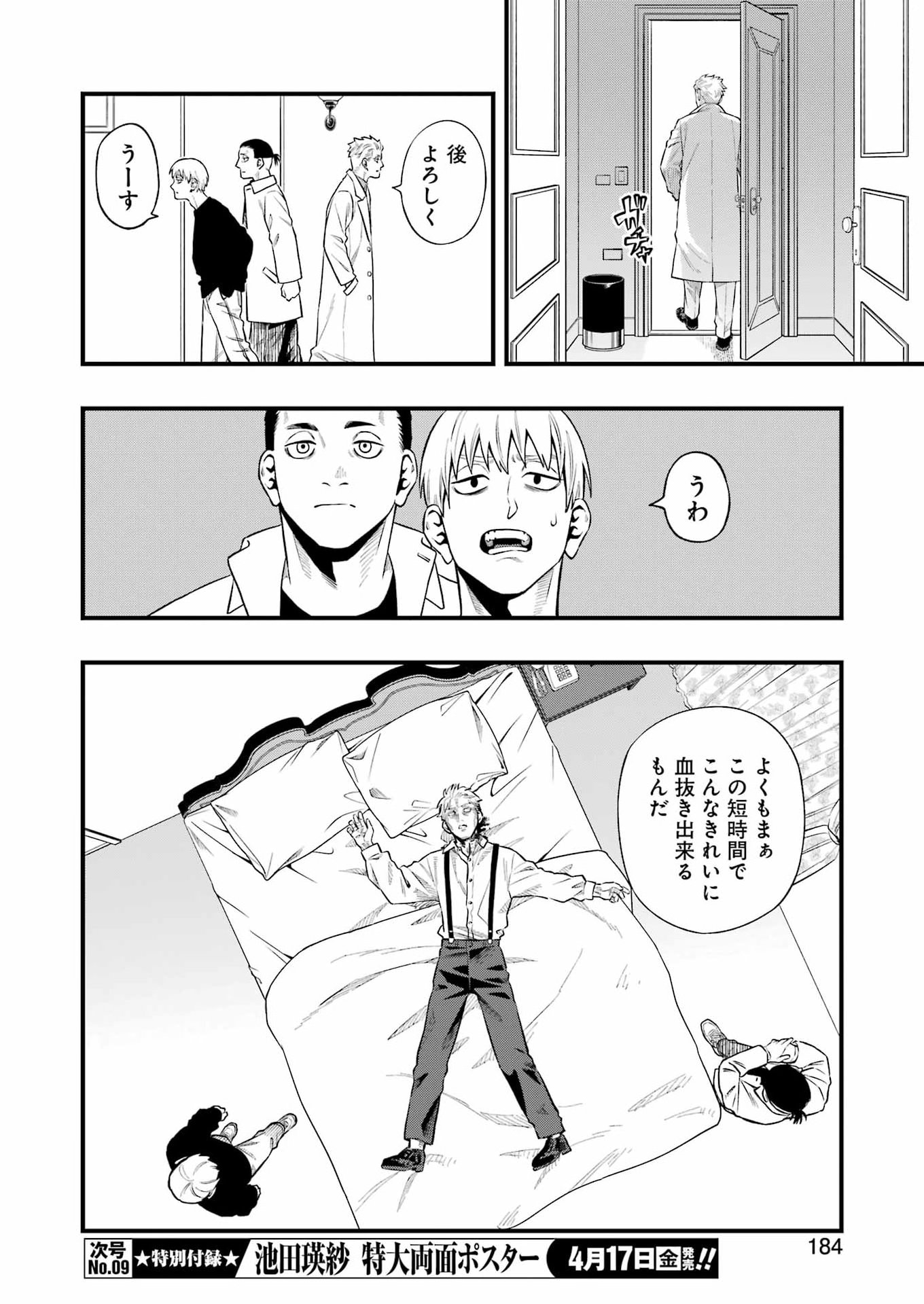Scramble Recipe - Chapter 4 - Page 10